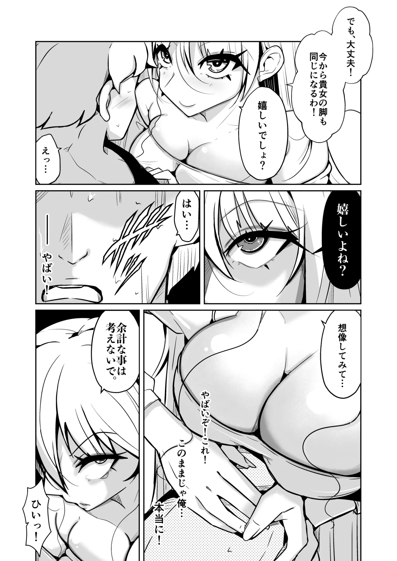 本当に女の子になる暗示 - page9