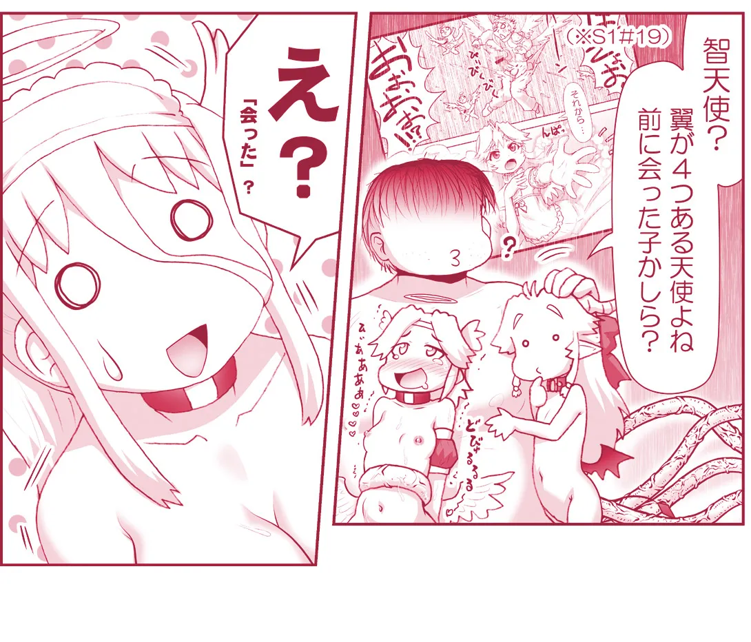 悪魔娘監禁日誌 第3部～世界編～ - page101