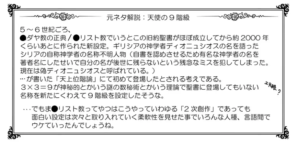 悪魔娘監禁日誌 第3部～世界編～ - page114