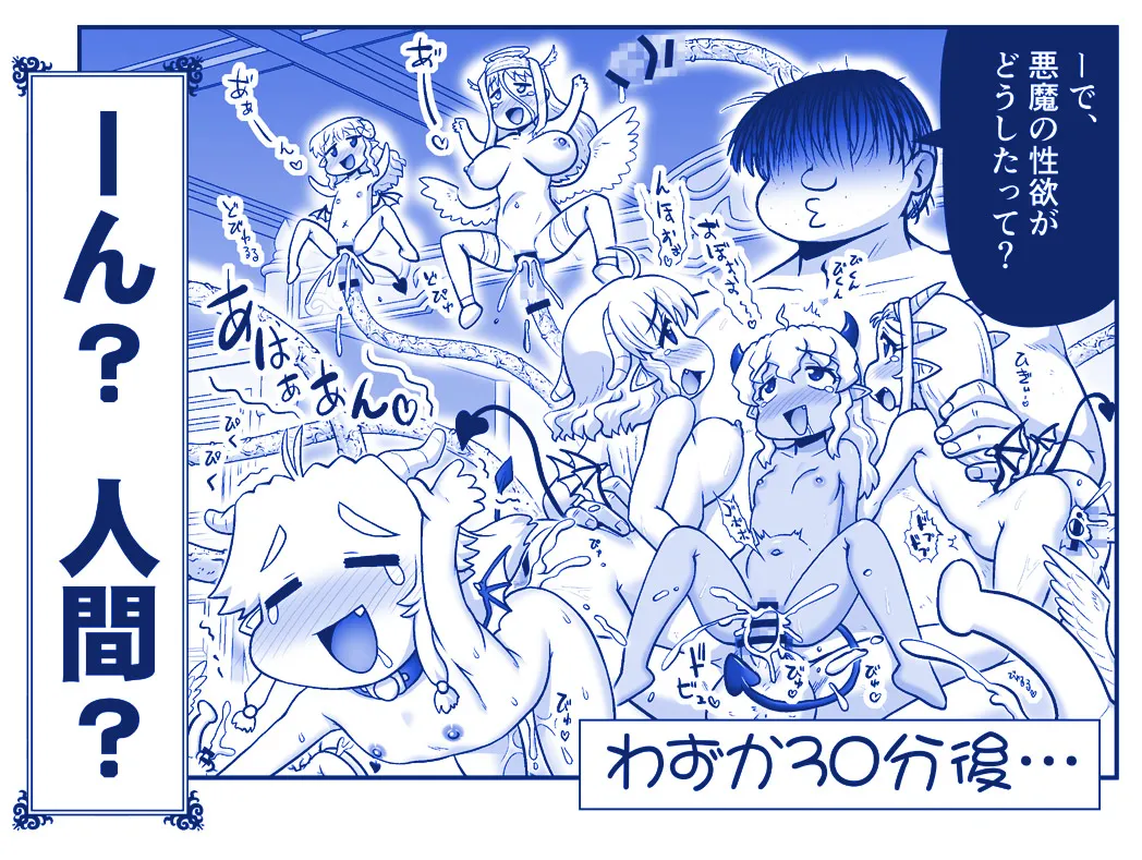 悪魔娘監禁日誌 第3部～世界編～ - page12