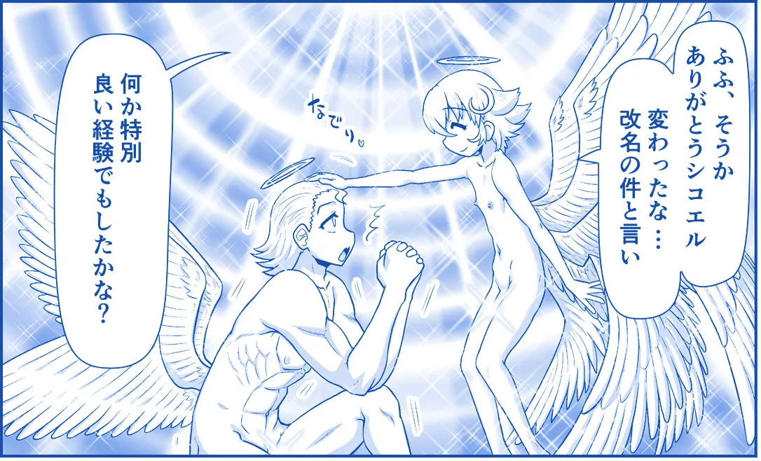 悪魔娘監禁日誌 第3部～世界編～ - page137