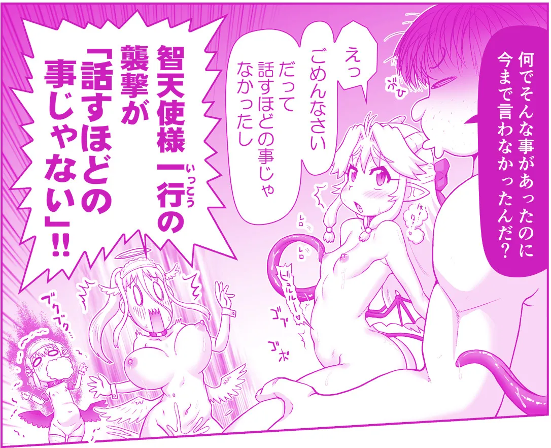 悪魔娘監禁日誌 第3部～世界編～ - page142