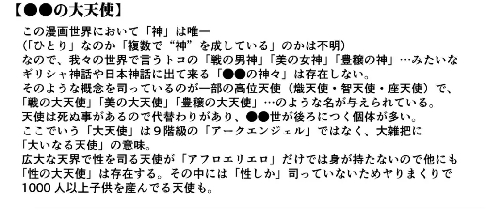 悪魔娘監禁日誌 第3部～世界編～ - page148