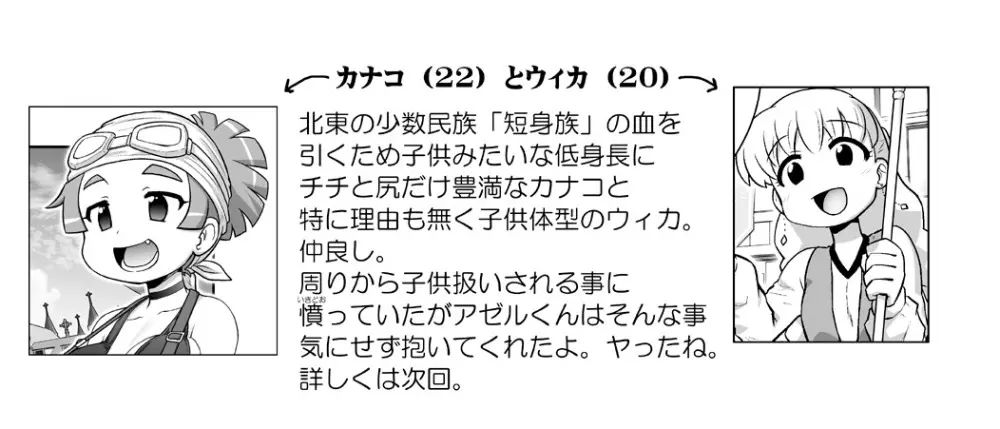 悪魔娘監禁日誌 第3部～世界編～ - page181