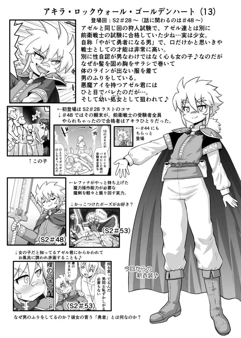 悪魔娘監禁日誌 第3部～世界編～ - page188