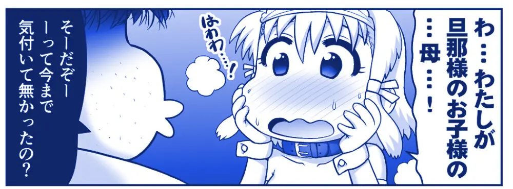 悪魔娘監禁日誌 第3部～世界編～ - page32