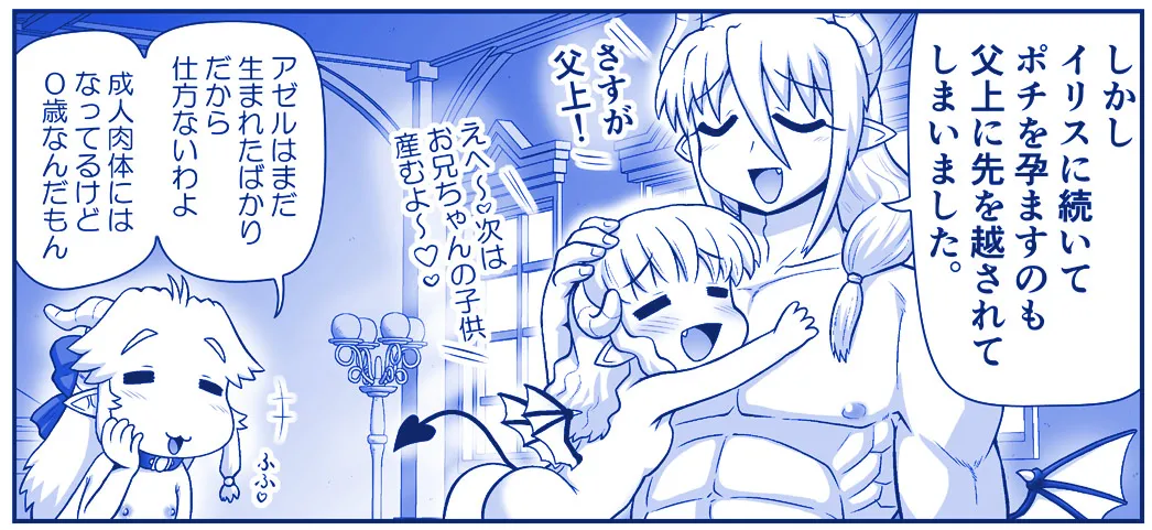 悪魔娘監禁日誌 第3部～世界編～ - page36