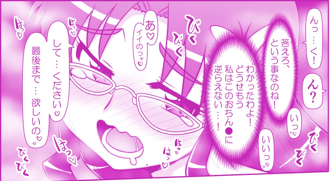 悪魔娘監禁日誌 第3部～世界編～ - page74