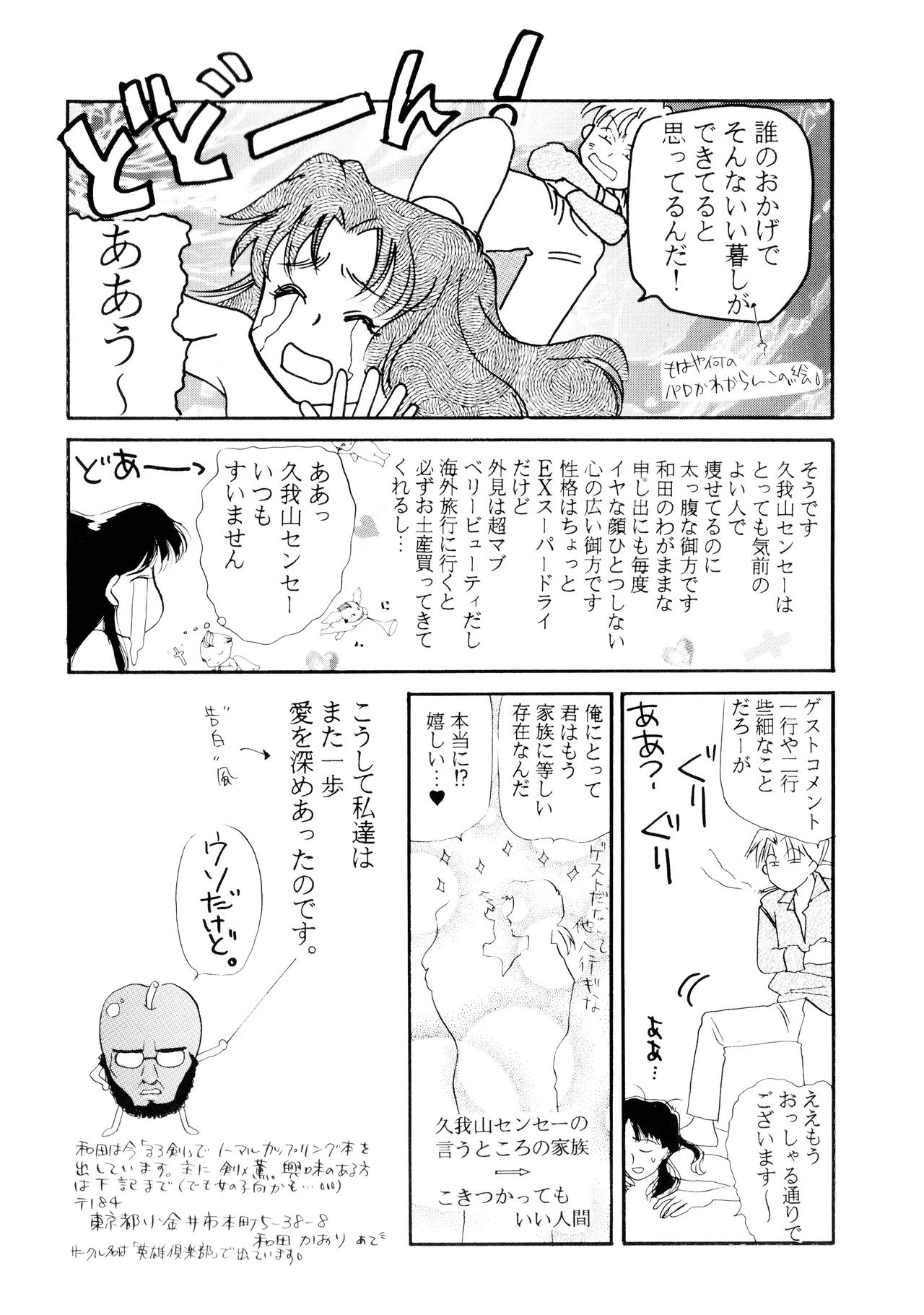 (C50) [附属久我山キンダーガーデン (久我山リカコ )] 庵野お・・・(仮) - 新世紀エヴァンゲリオン (1996) 平成 8 年 - page10