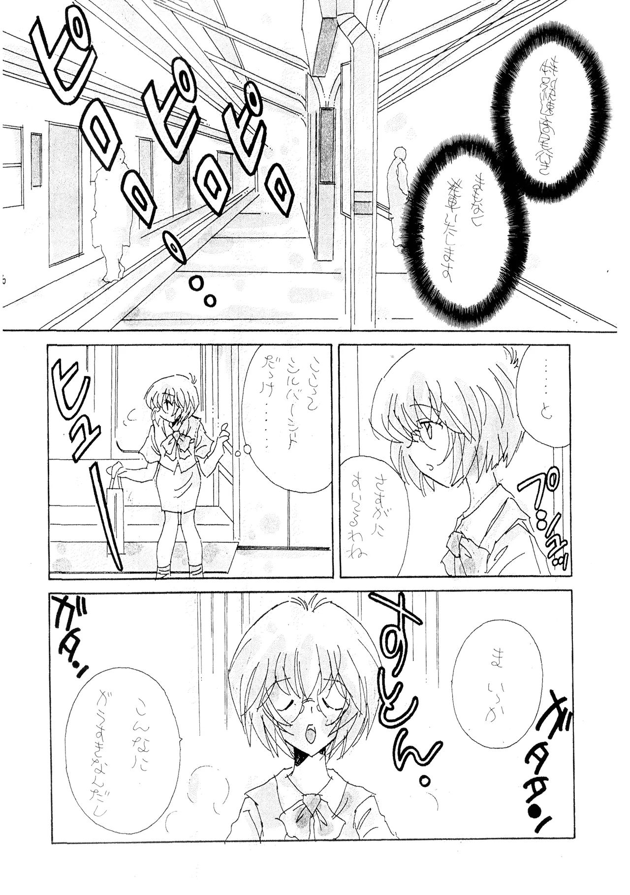 (C50) [附属久我山キンダーガーデン (久我山リカコ )] 庵野お・・・(仮) - 新世紀エヴァンゲリオン (1996) 平成 8 年 - page12