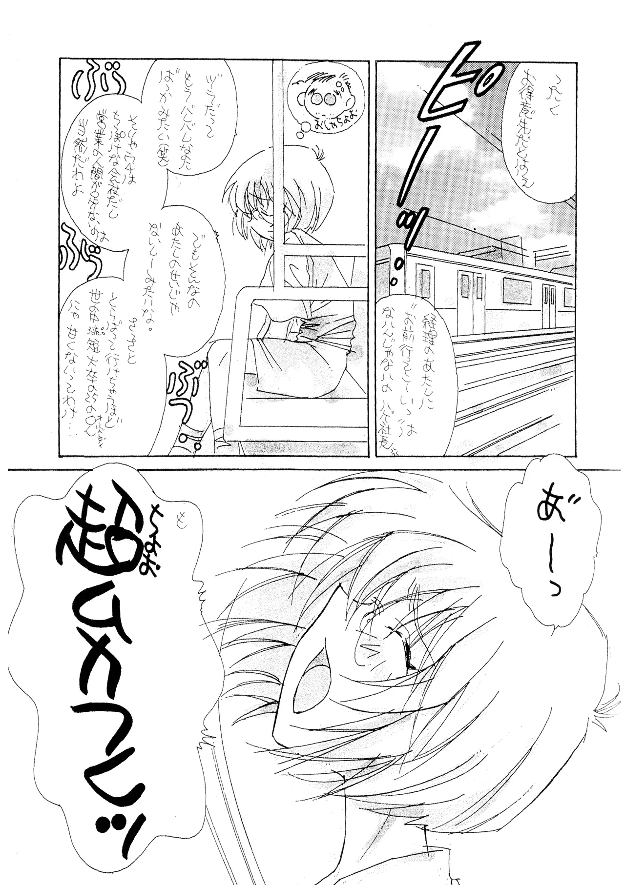 (C50) [附属久我山キンダーガーデン (久我山リカコ )] 庵野お・・・(仮) - 新世紀エヴァンゲリオン (1996) 平成 8 年 - page13