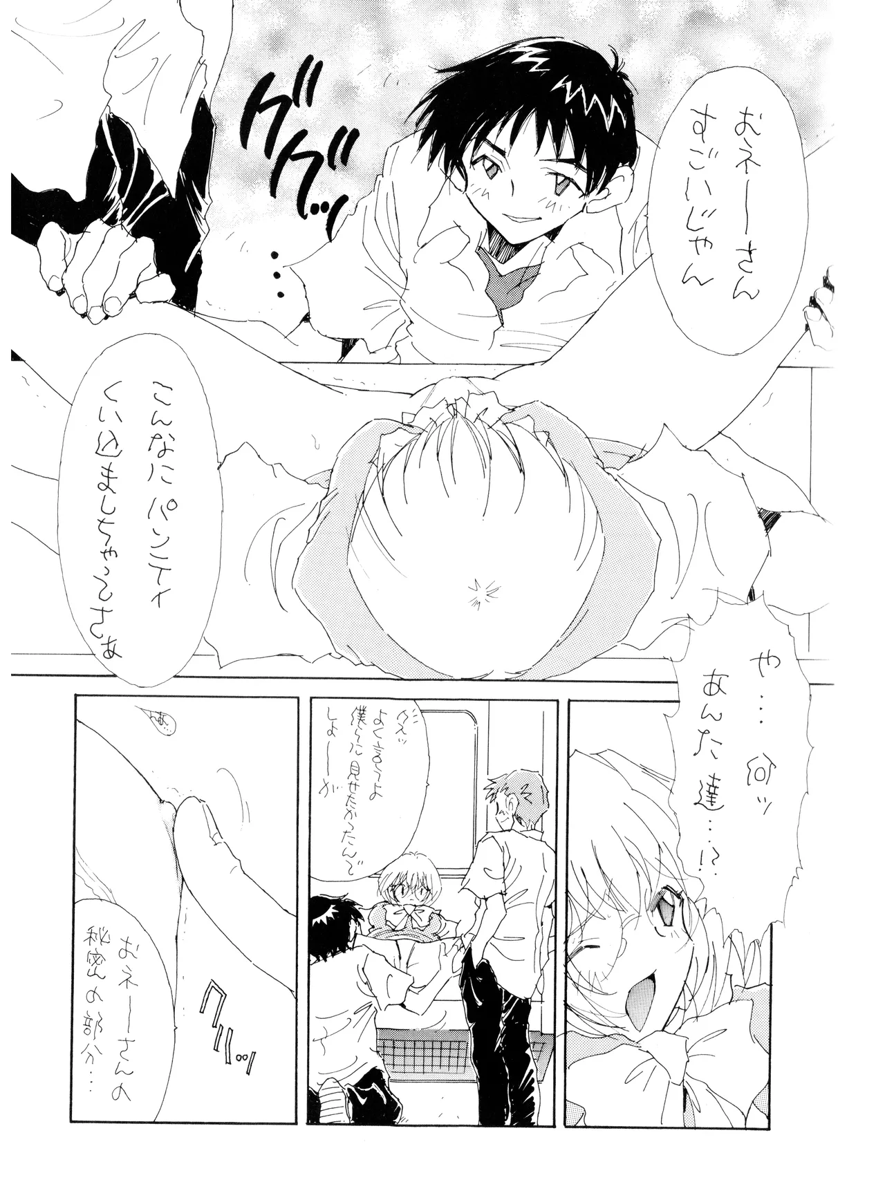 (C50) [附属久我山キンダーガーデン (久我山リカコ )] 庵野お・・・(仮) - 新世紀エヴァンゲリオン (1996) 平成 8 年 - page17