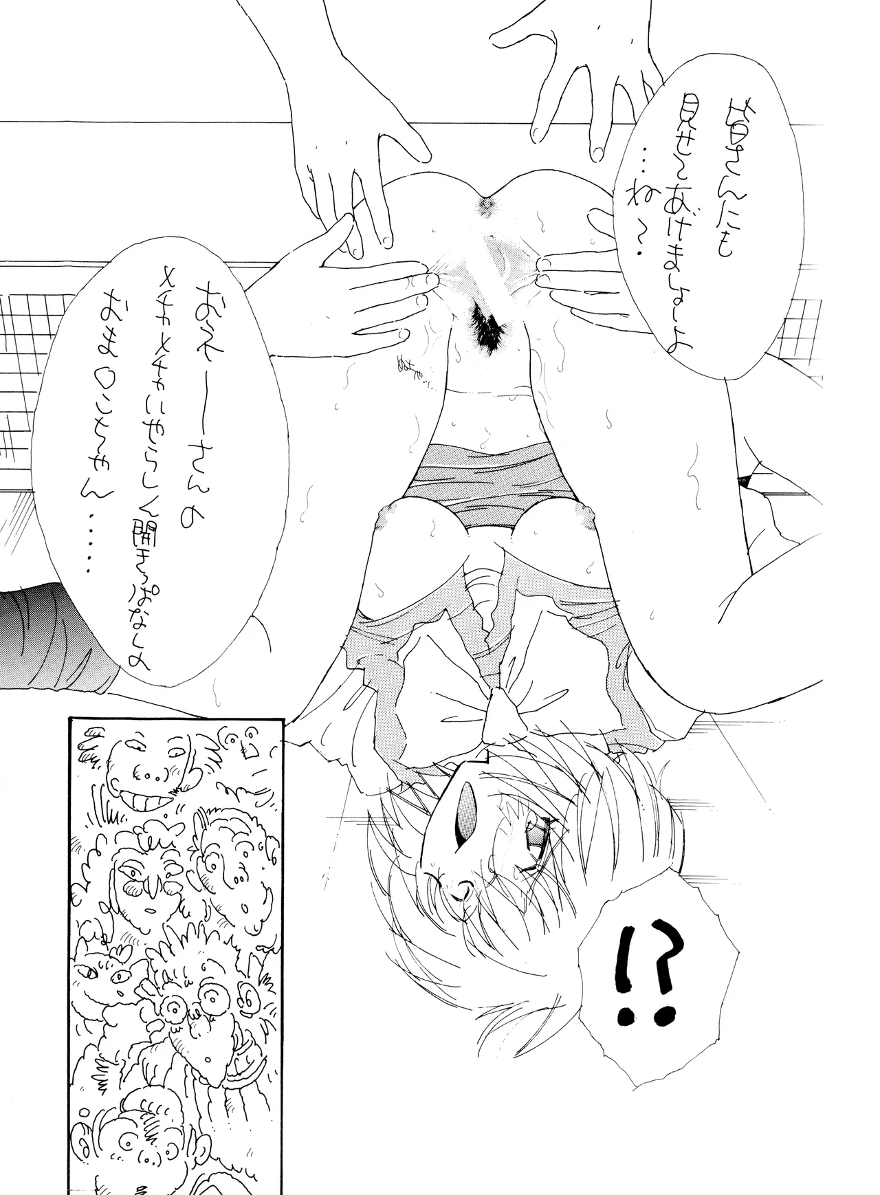 (C50) [附属久我山キンダーガーデン (久我山リカコ )] 庵野お・・・(仮) - 新世紀エヴァンゲリオン (1996) 平成 8 年 - page19