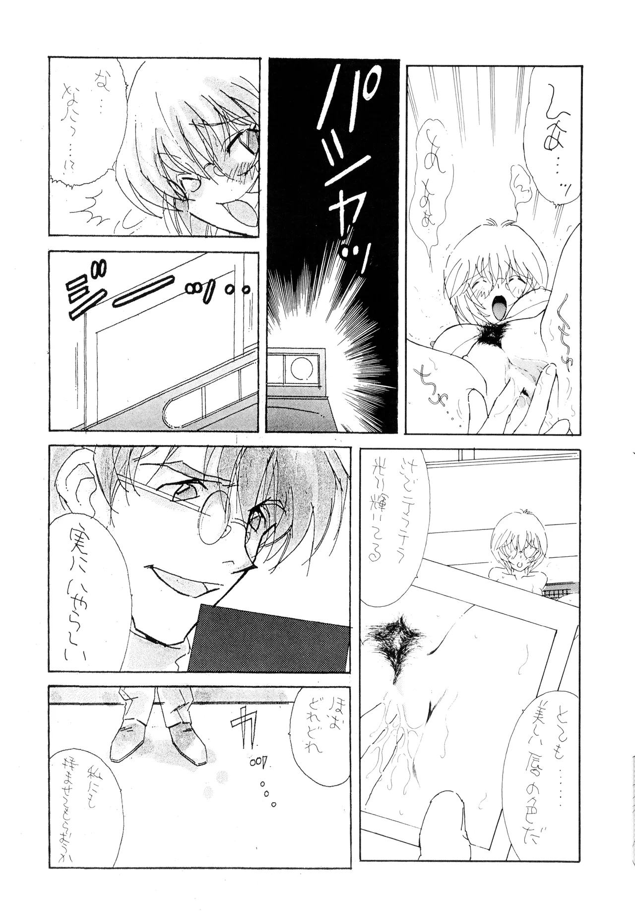 (C50) [附属久我山キンダーガーデン (久我山リカコ )] 庵野お・・・(仮) - 新世紀エヴァンゲリオン (1996) 平成 8 年 - page23