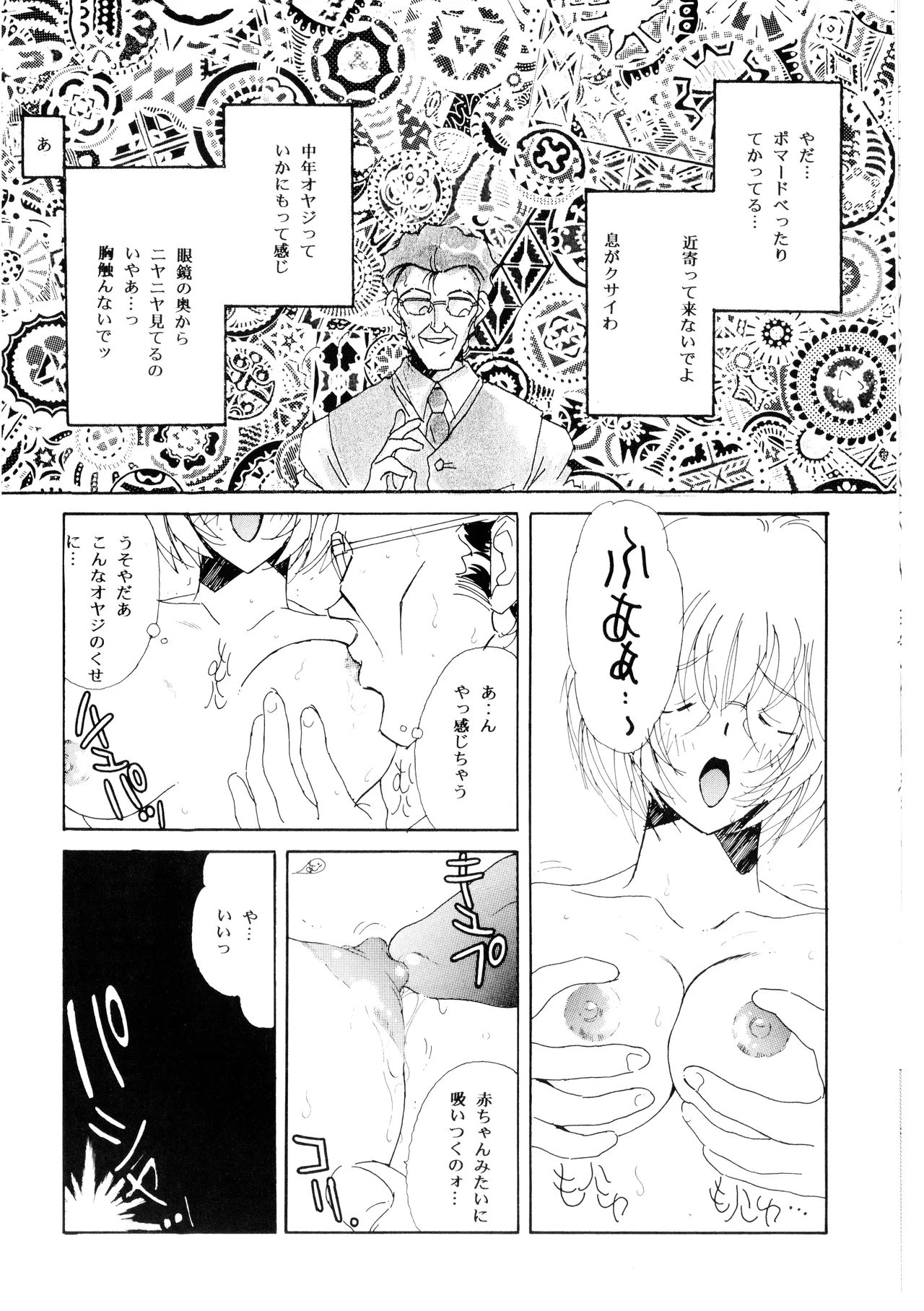 (C50) [附属久我山キンダーガーデン (久我山リカコ )] 庵野お・・・(仮) - 新世紀エヴァンゲリオン (1996) 平成 8 年 - page24