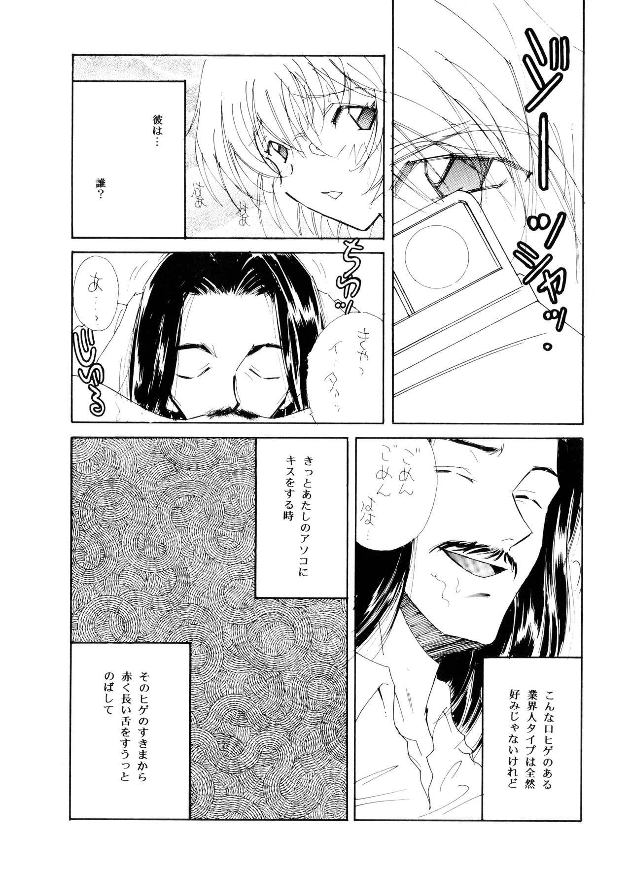 (C50) [附属久我山キンダーガーデン (久我山リカコ )] 庵野お・・・(仮) - 新世紀エヴァンゲリオン (1996) 平成 8 年 - page25