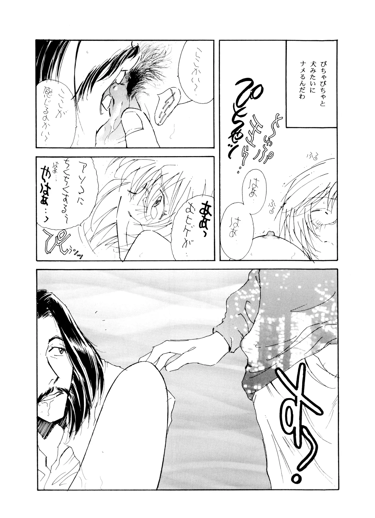 (C50) [附属久我山キンダーガーデン (久我山リカコ )] 庵野お・・・(仮) - 新世紀エヴァンゲリオン (1996) 平成 8 年 - page26