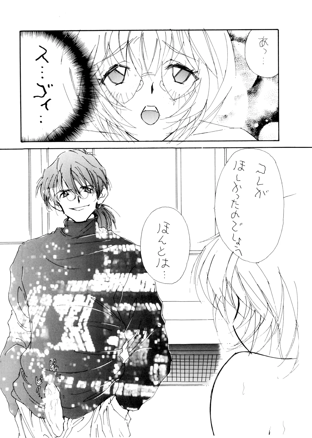 (C50) [附属久我山キンダーガーデン (久我山リカコ )] 庵野お・・・(仮) - 新世紀エヴァンゲリオン (1996) 平成 8 年 - page27