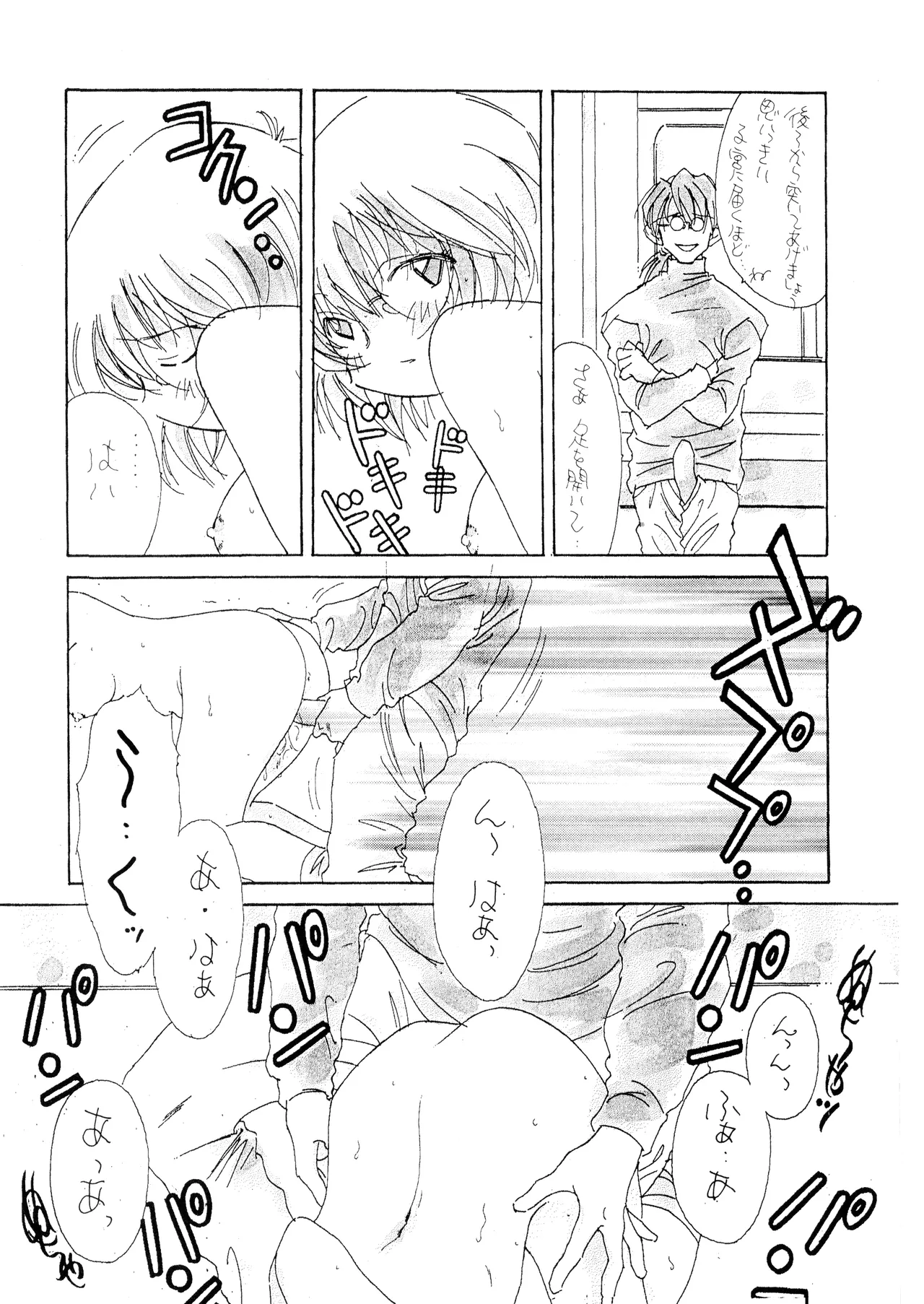 (C50) [附属久我山キンダーガーデン (久我山リカコ )] 庵野お・・・(仮) - 新世紀エヴァンゲリオン (1996) 平成 8 年 - page28