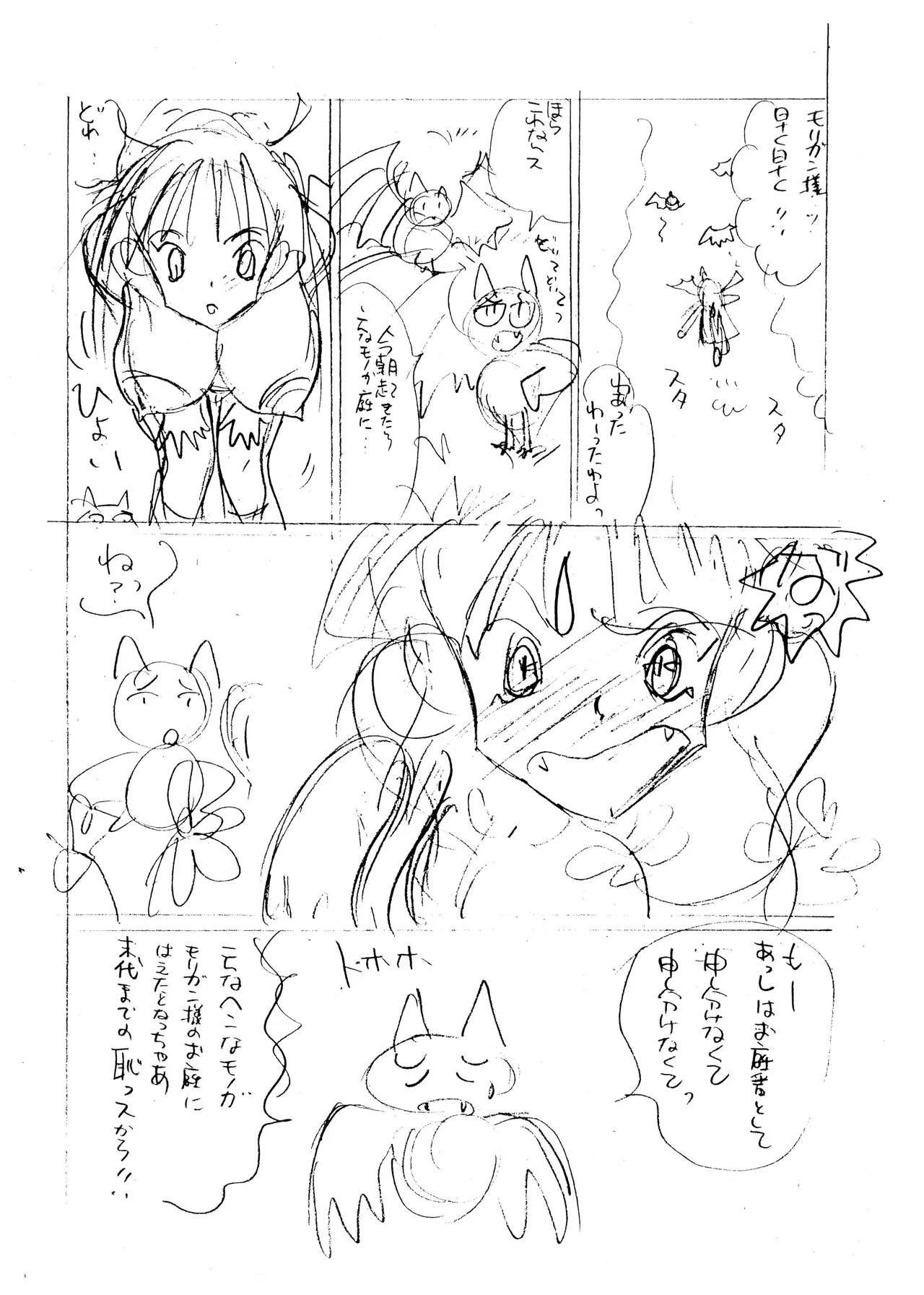 (C50) [附属久我山キンダーガーデン (久我山リカコ )] 庵野お・・・(仮) - 新世紀エヴァンゲリオン (1996) 平成 8 年 - page32