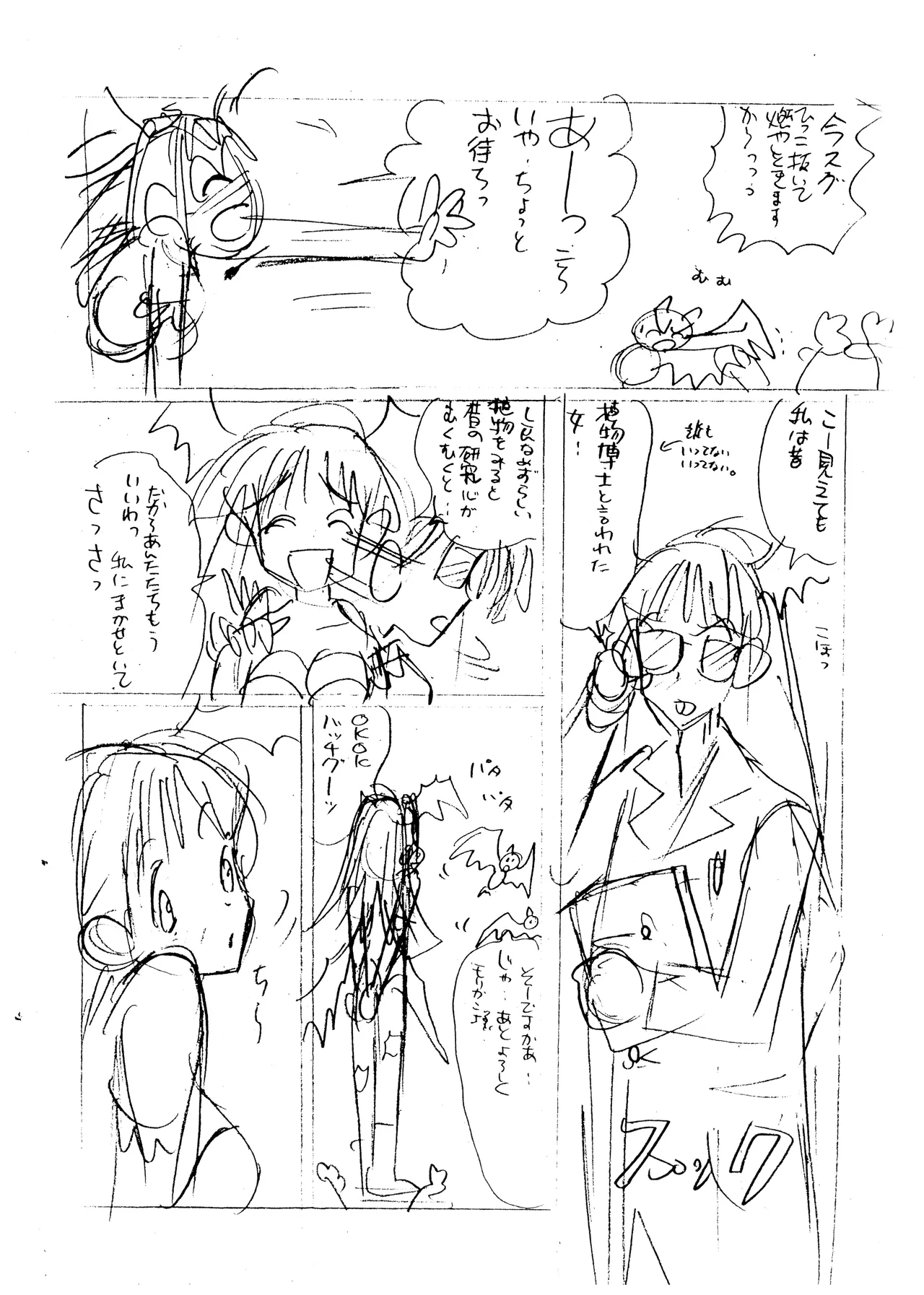 (C50) [附属久我山キンダーガーデン (久我山リカコ )] 庵野お・・・(仮) - 新世紀エヴァンゲリオン (1996) 平成 8 年 - page33