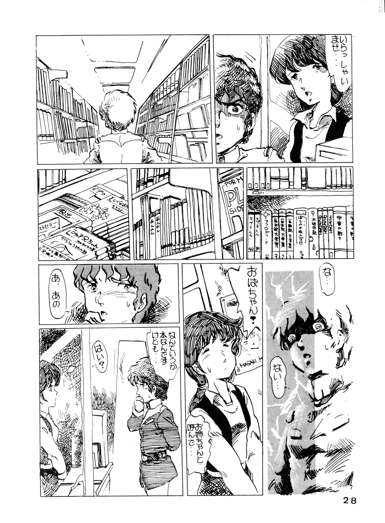 (C50) [附属久我山キンダーガーデン (久我山リカコ )] 庵野お・・・(仮) - 新世紀エヴァンゲリオン (1996) 平成 8 年 - page38