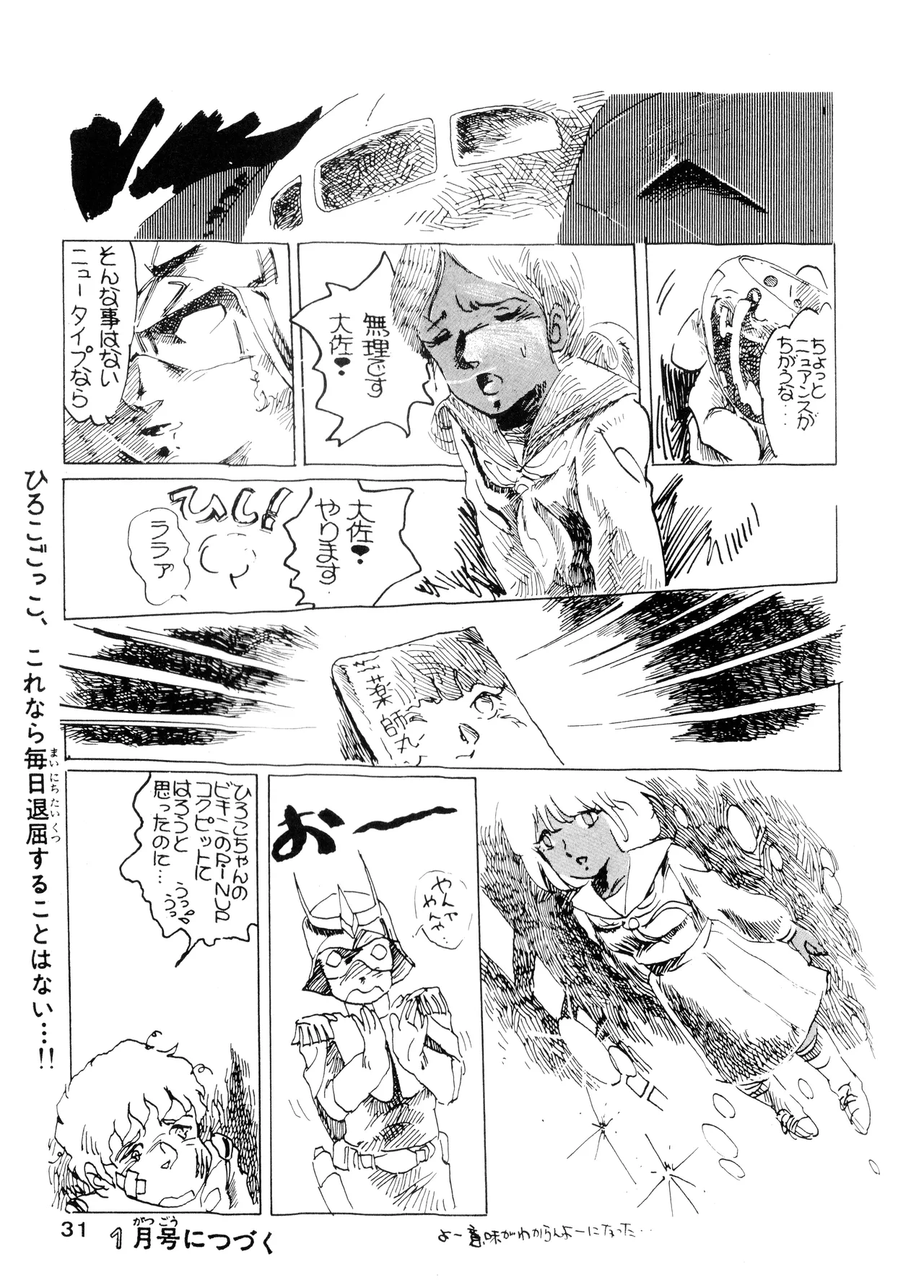 (C50) [附属久我山キンダーガーデン (久我山リカコ )] 庵野お・・・(仮) - 新世紀エヴァンゲリオン (1996) 平成 8 年 - page41