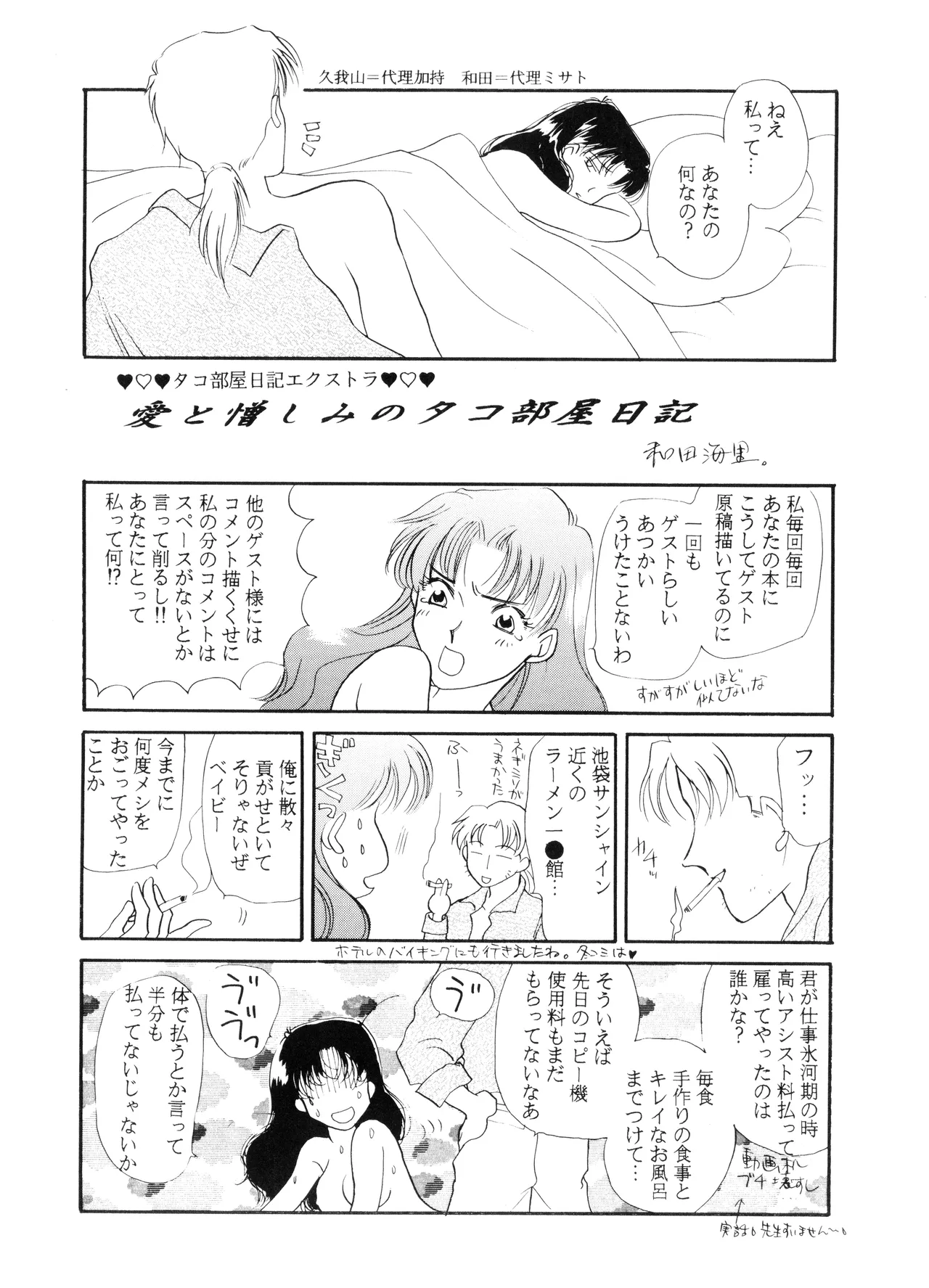 (C50) [附属久我山キンダーガーデン (久我山リカコ )] 庵野お・・・(仮) - 新世紀エヴァンゲリオン (1996) 平成 8 年 - page9