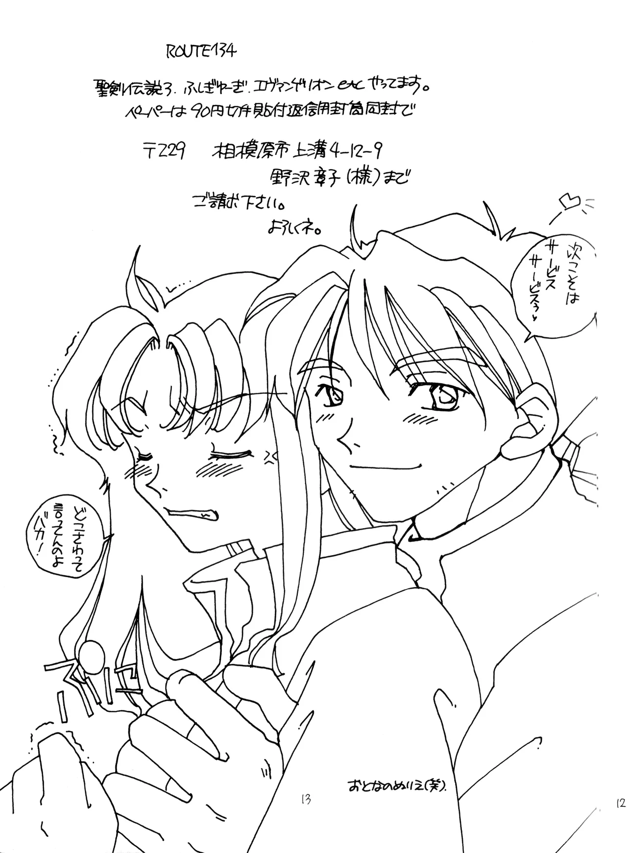 (C50) [Moonlight Epicurean / ROUTE 134 (蒼海遥 / 蒼倖 遼)] 未成年 - 新世紀エヴァンゲリオン NO. 42 (1996) 平成 8 年 - page13