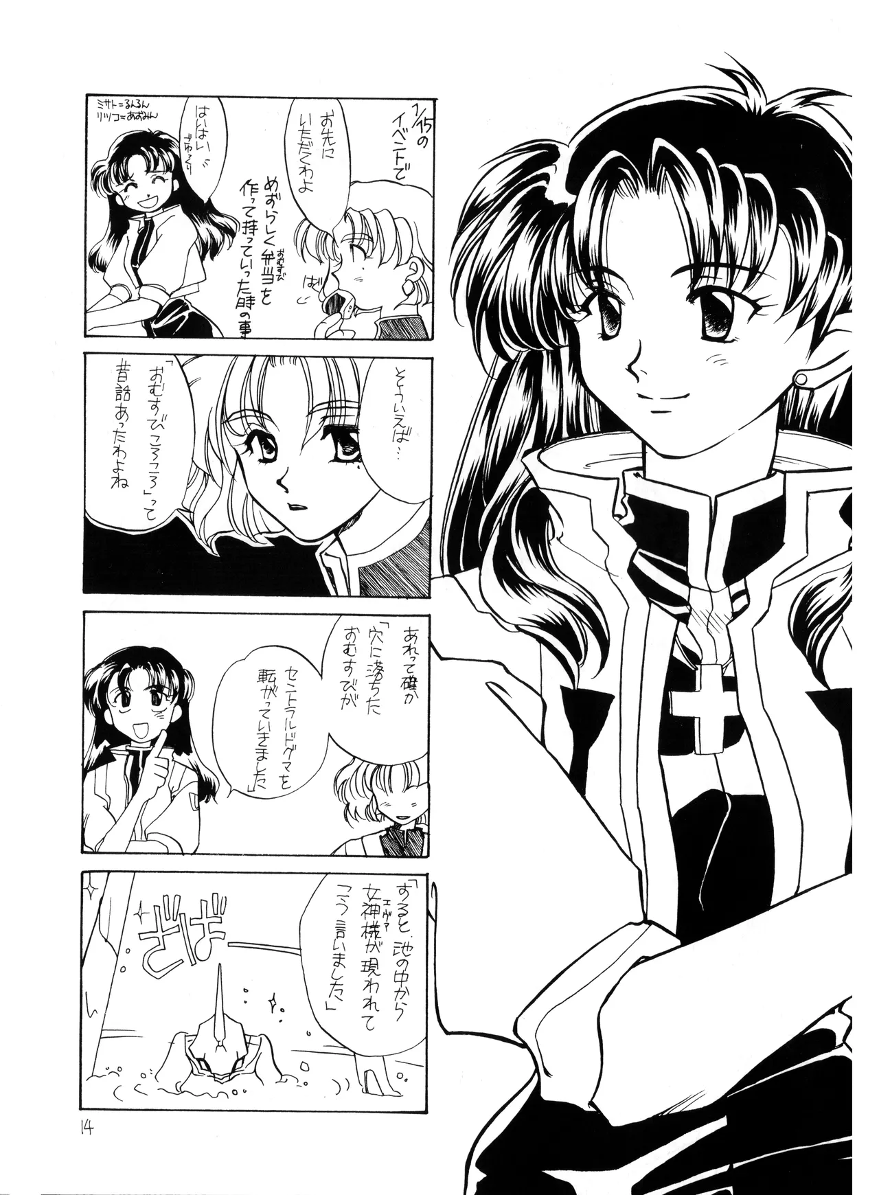 (C50) [Moonlight Epicurean / ROUTE 134 (蒼海遥 / 蒼倖 遼)] 未成年 - 新世紀エヴァンゲリオン NO. 42 (1996) 平成 8 年 - page14