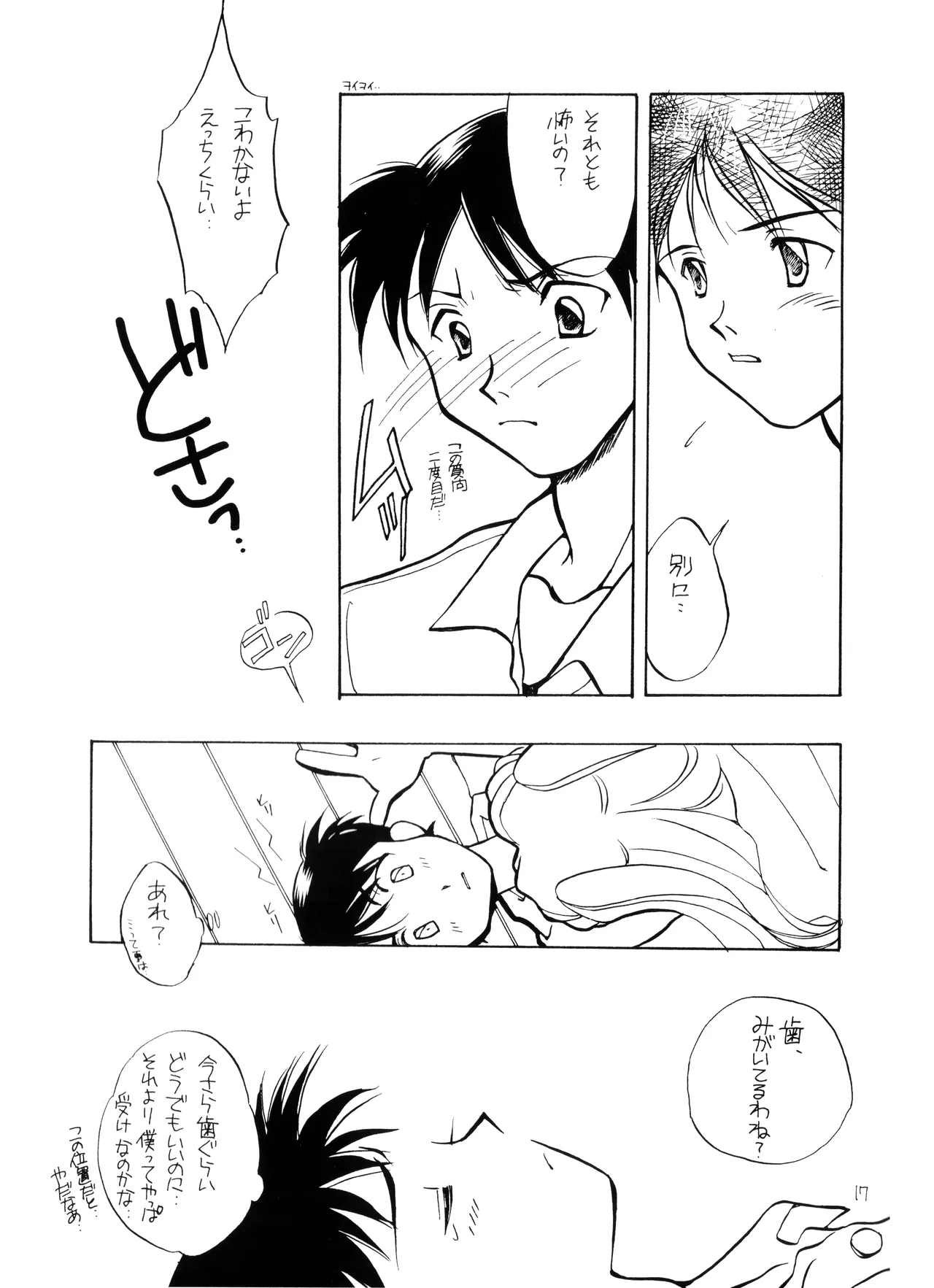 (C50) [Moonlight Epicurean / ROUTE 134 (蒼海遥 / 蒼倖 遼)] 未成年 - 新世紀エヴァンゲリオン NO. 42 (1996) 平成 8 年 - page17