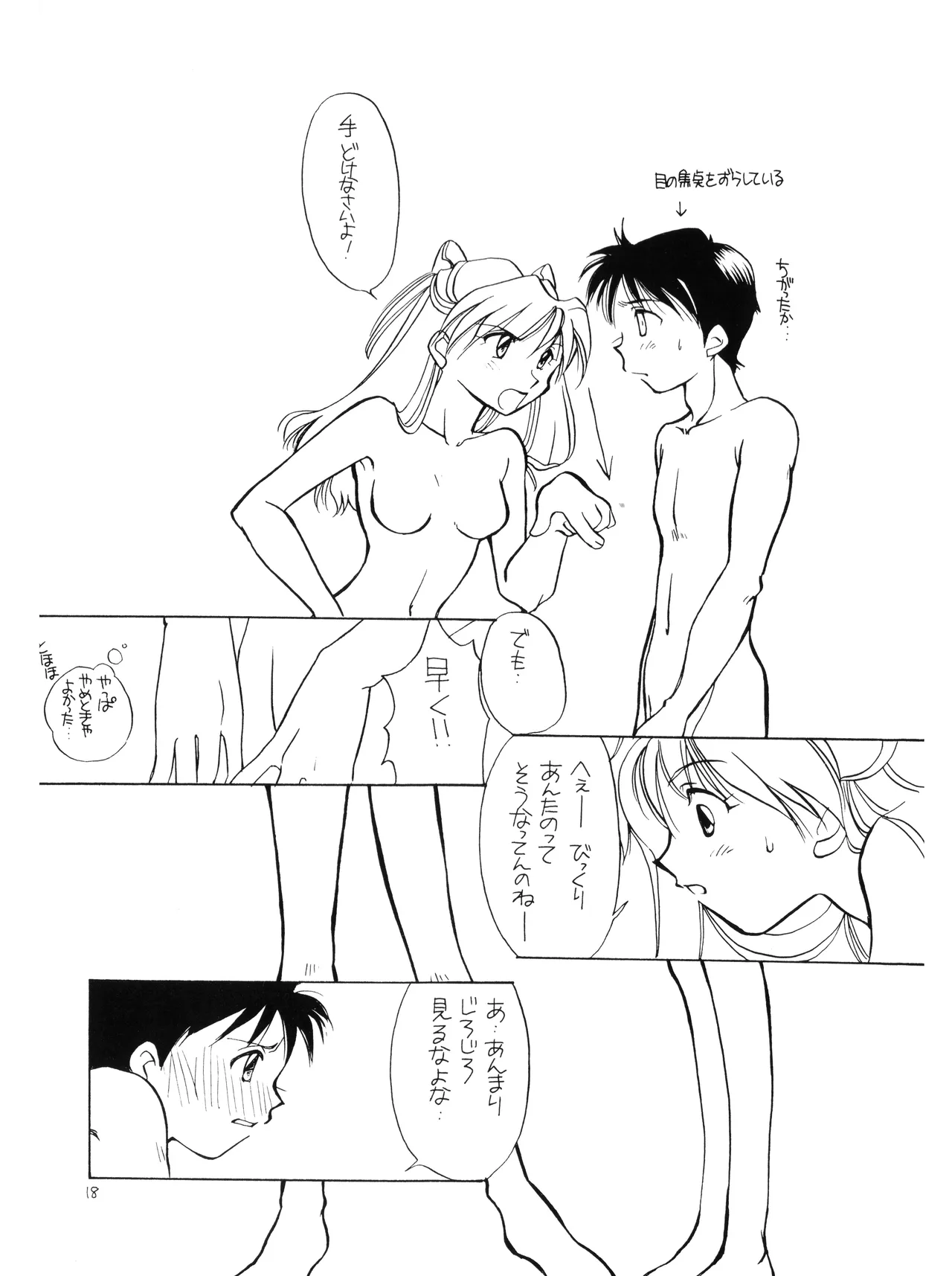 (C50) [Moonlight Epicurean / ROUTE 134 (蒼海遥 / 蒼倖 遼)] 未成年 - 新世紀エヴァンゲリオン NO. 42 (1996) 平成 8 年 - page18