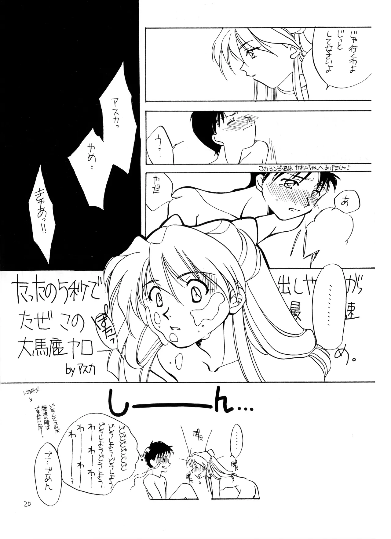 (C50) [Moonlight Epicurean / ROUTE 134 (蒼海遥 / 蒼倖 遼)] 未成年 - 新世紀エヴァンゲリオン NO. 42 (1996) 平成 8 年 - page20