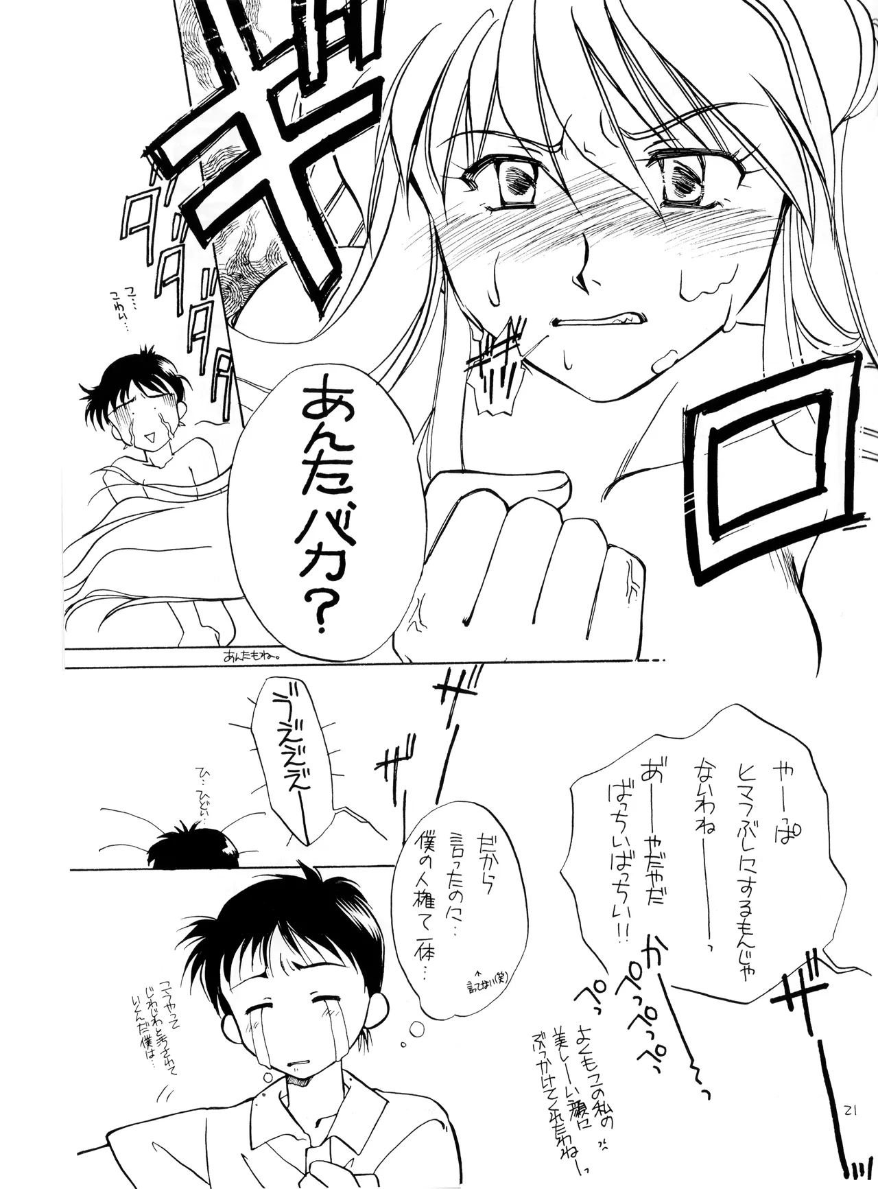 (C50) [Moonlight Epicurean / ROUTE 134 (蒼海遥 / 蒼倖 遼)] 未成年 - 新世紀エヴァンゲリオン NO. 42 (1996) 平成 8 年 - page21