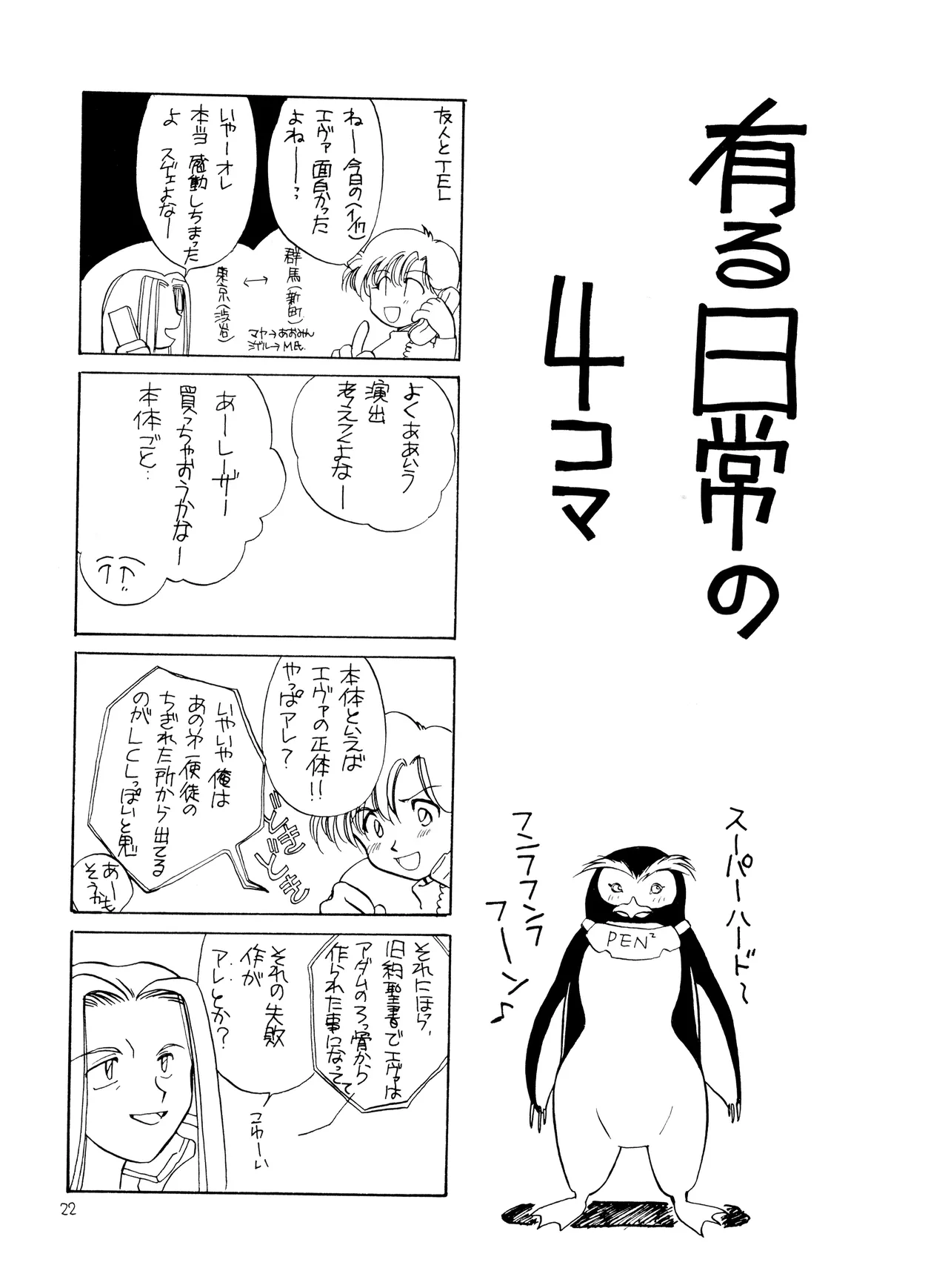 (C50) [Moonlight Epicurean / ROUTE 134 (蒼海遥 / 蒼倖 遼)] 未成年 - 新世紀エヴァンゲリオン NO. 42 (1996) 平成 8 年 - page22