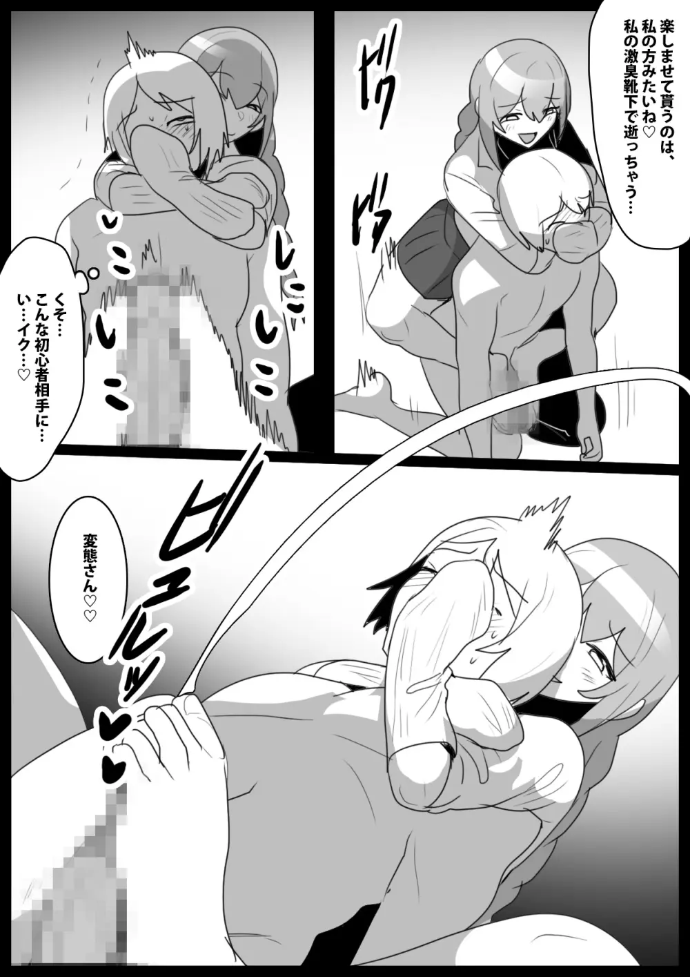 Girls Beat!ぷらす vsハルカ - page10
