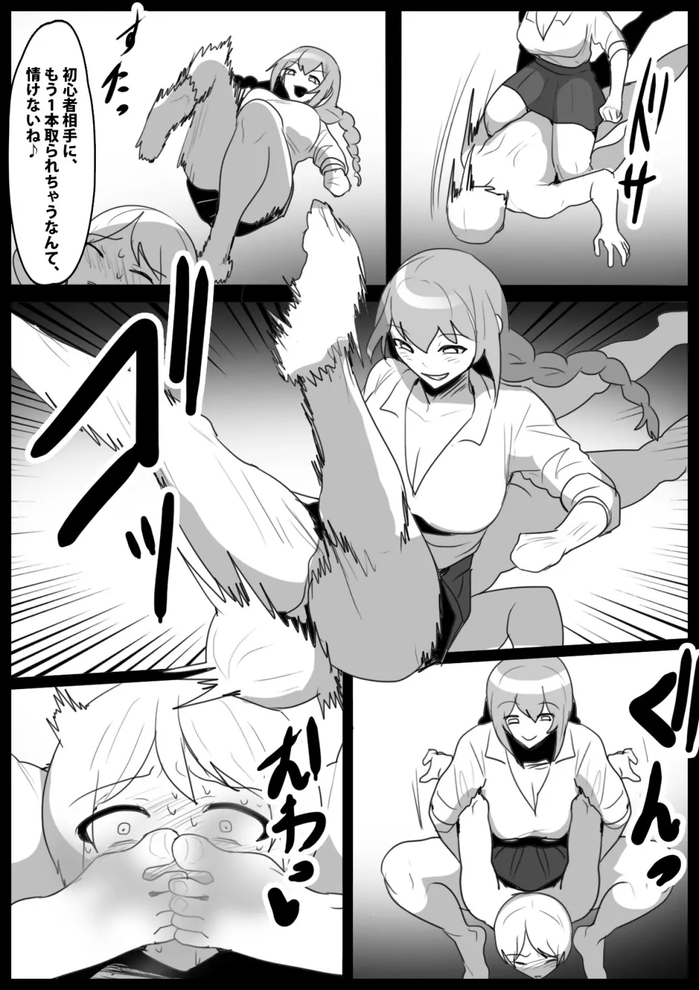 Girls Beat!ぷらす vsハルカ - page11