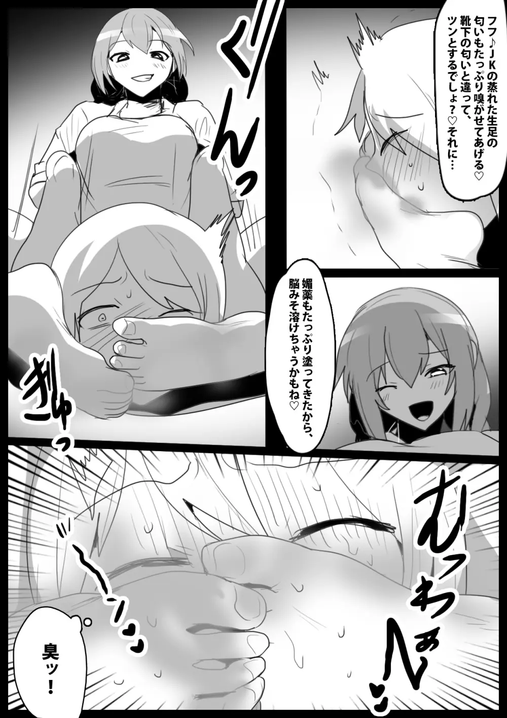 Girls Beat!ぷらす vsハルカ - page12