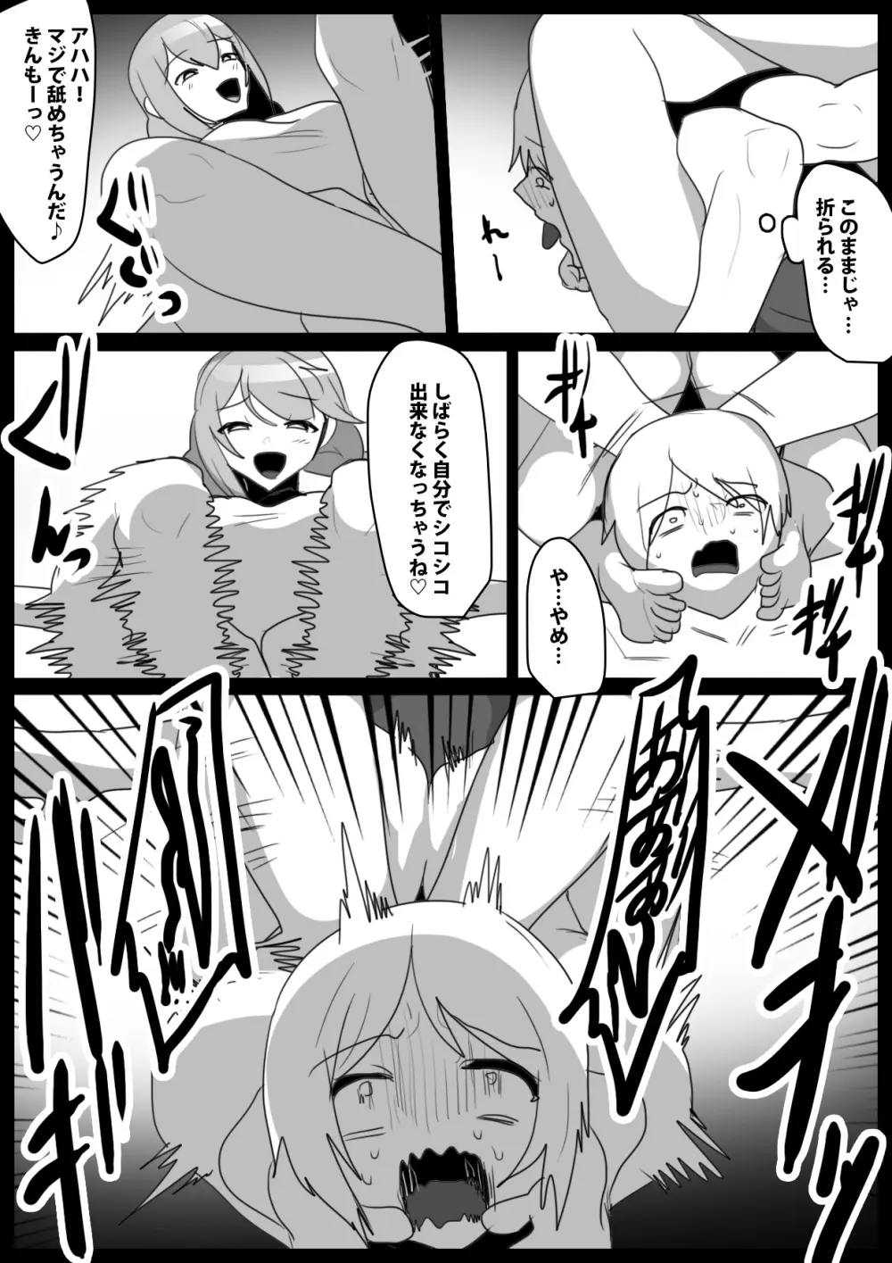 Girls Beat!ぷらす vsハルカ - page15