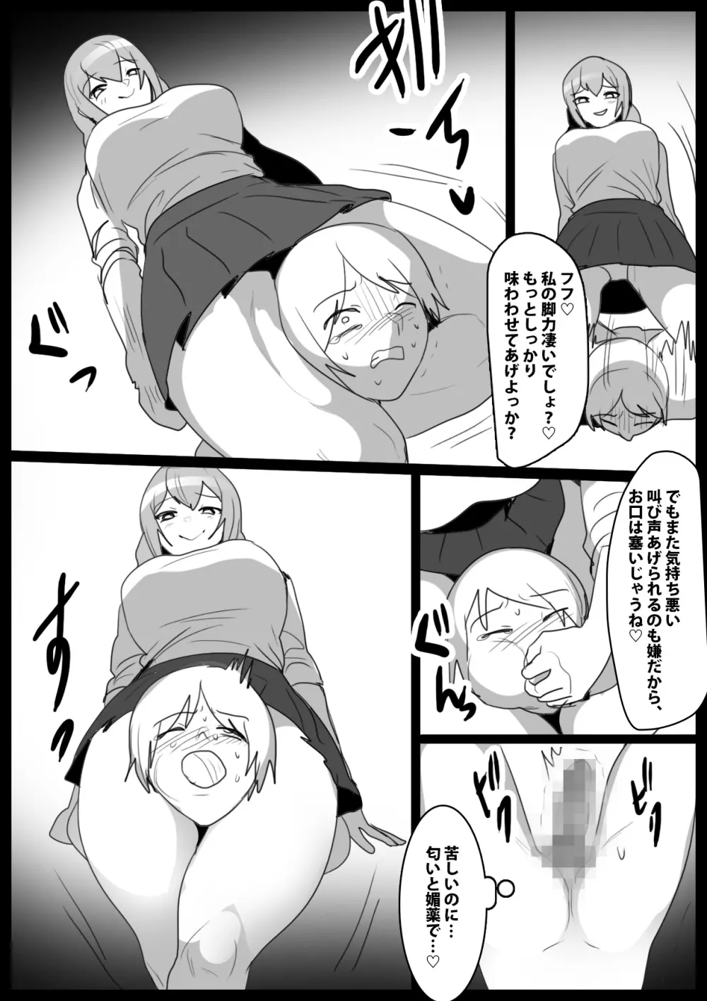 Girls Beat!ぷらす vsハルカ - page16