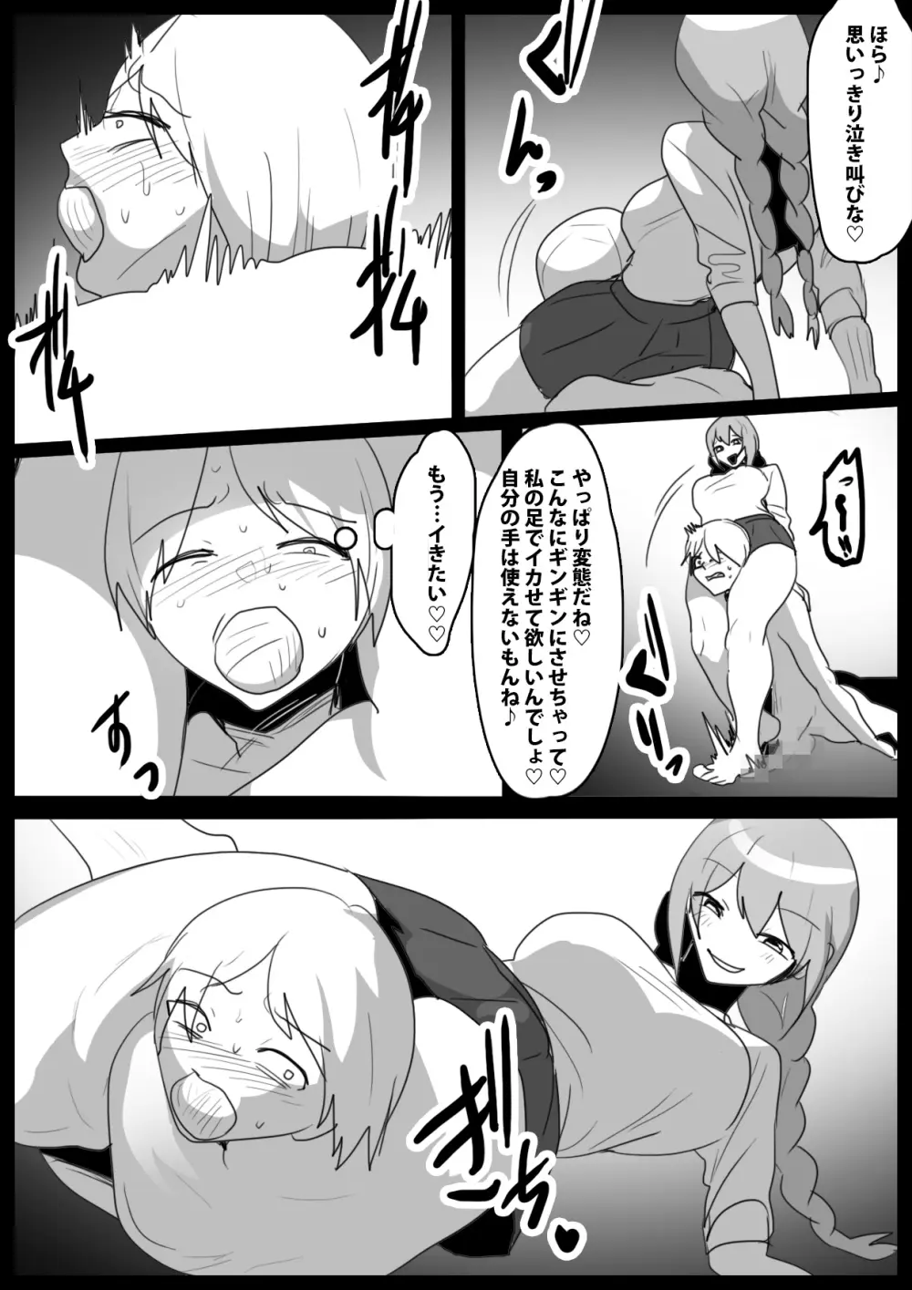 Girls Beat!ぷらす vsハルカ - page17