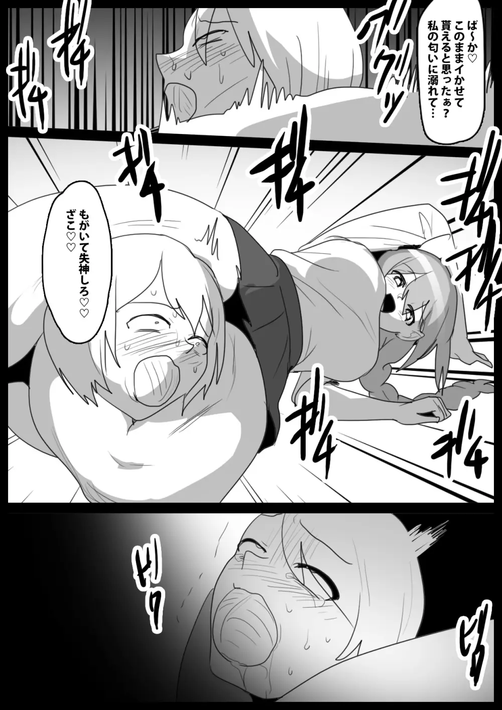 Girls Beat!ぷらす vsハルカ - page18