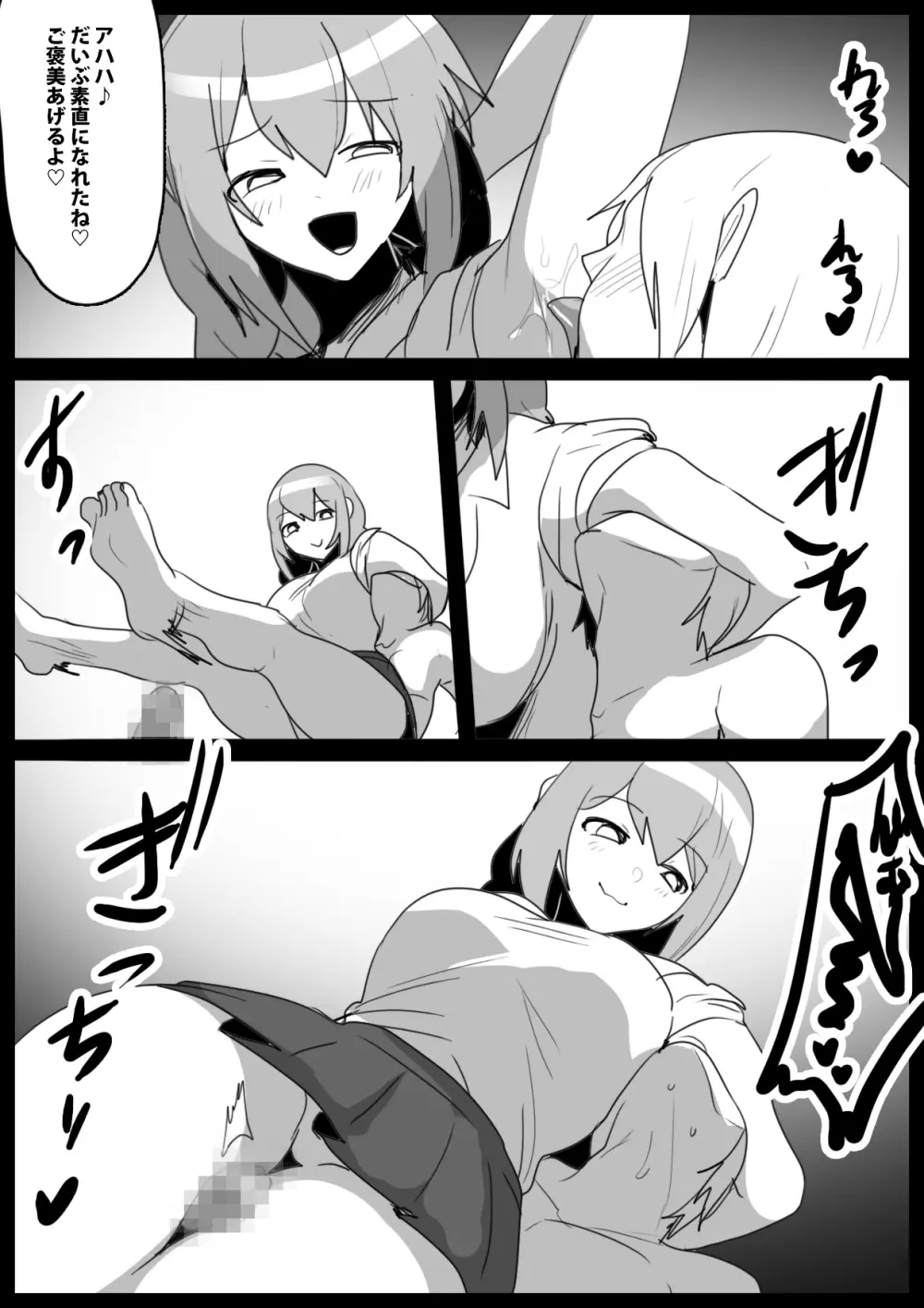 Girls Beat!ぷらす vsハルカ - page20