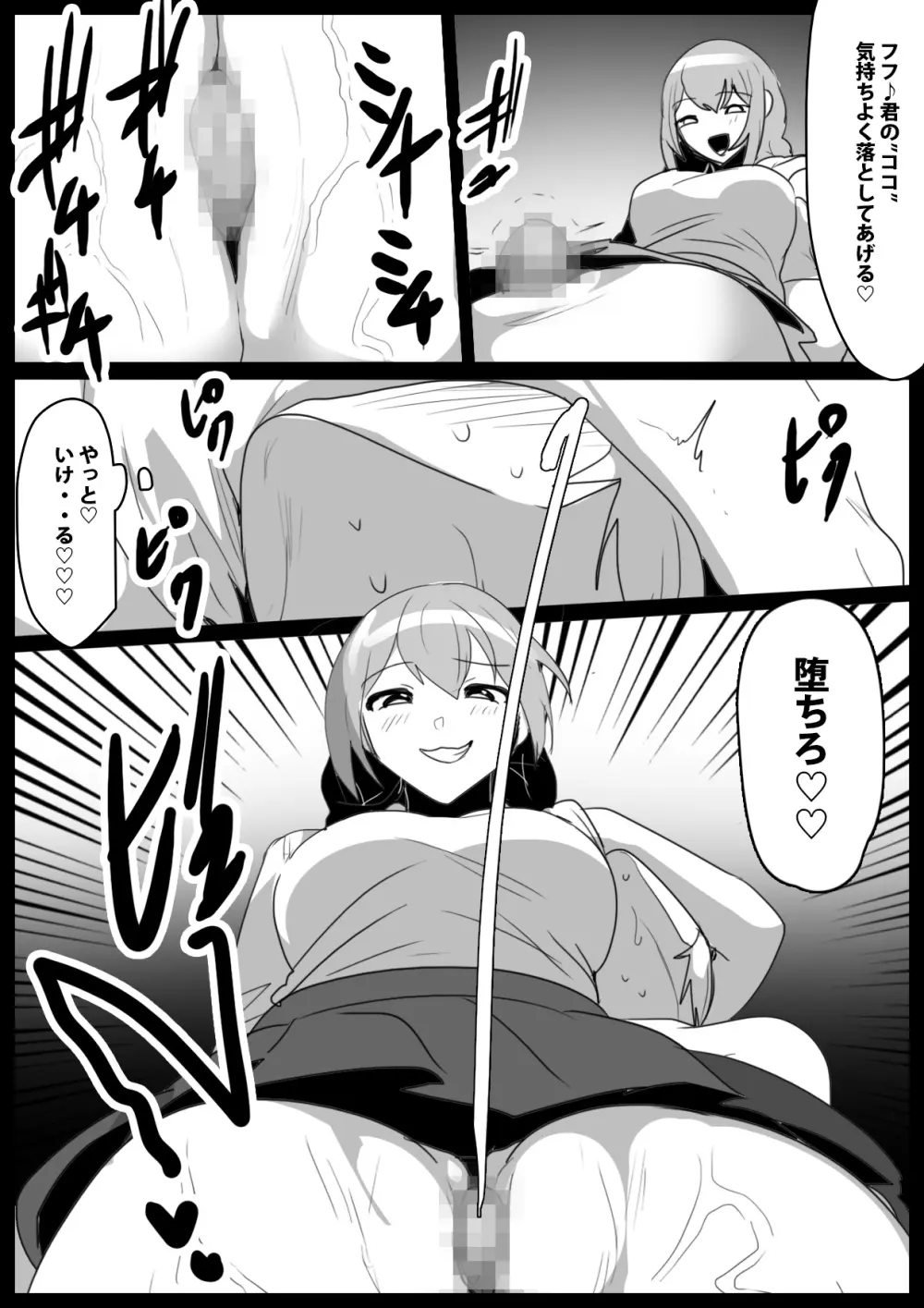 Girls Beat!ぷらす vsハルカ - page21