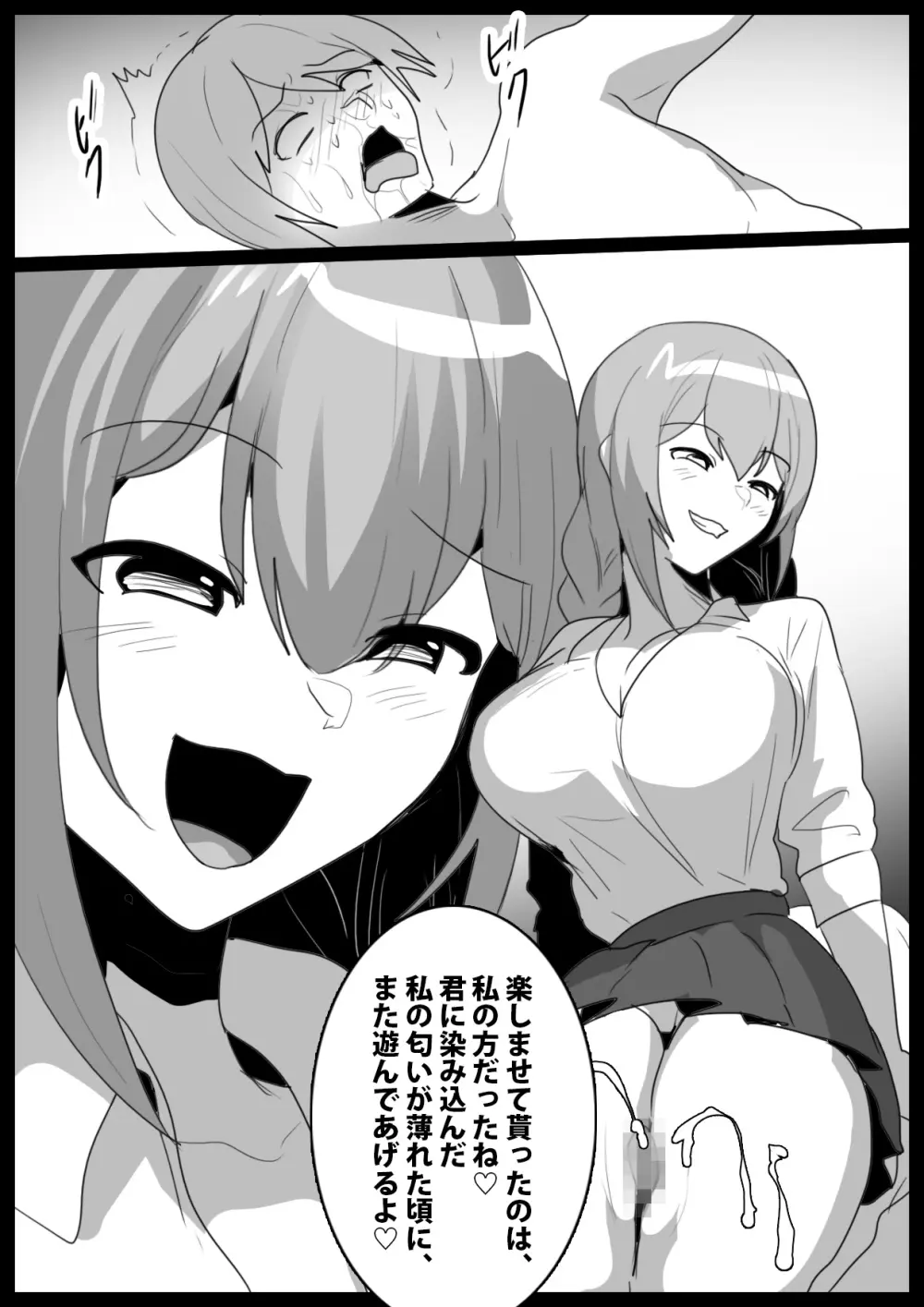 Girls Beat!ぷらす vsハルカ - page22