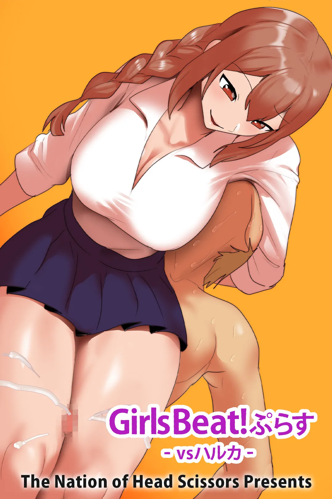 Girls Beat!ぷらす vsハルカ - page3
