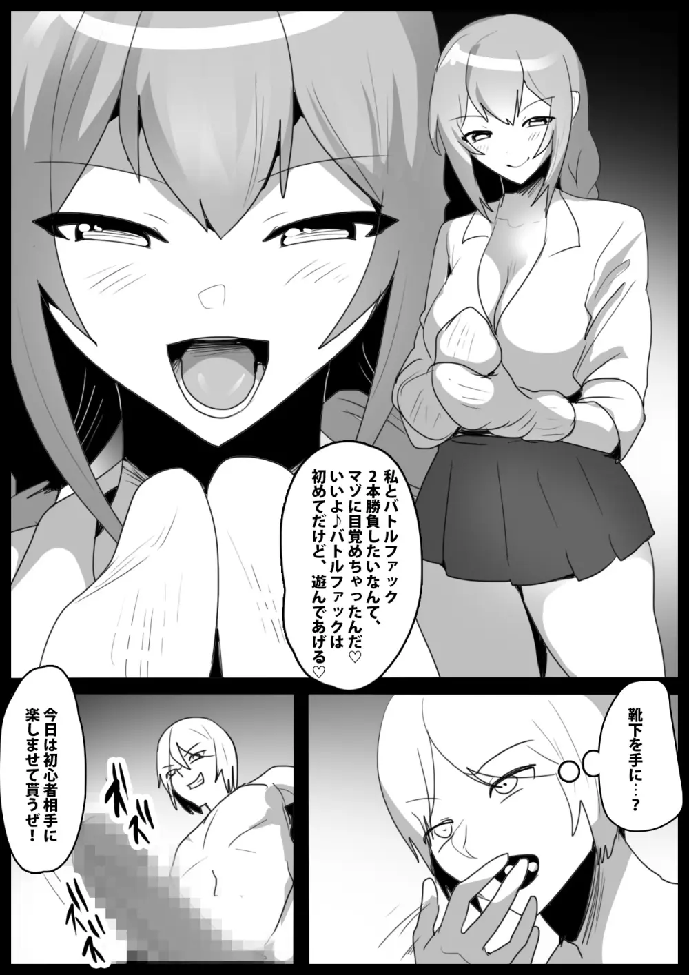 Girls Beat!ぷらす vsハルカ - page5