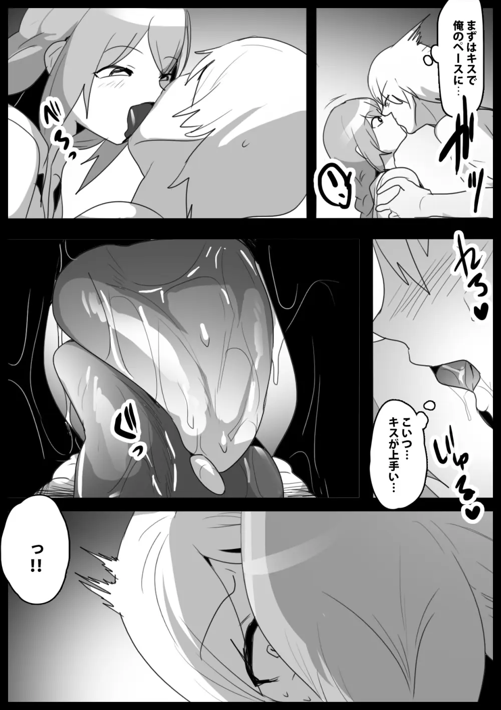Girls Beat!ぷらす vsハルカ - page6