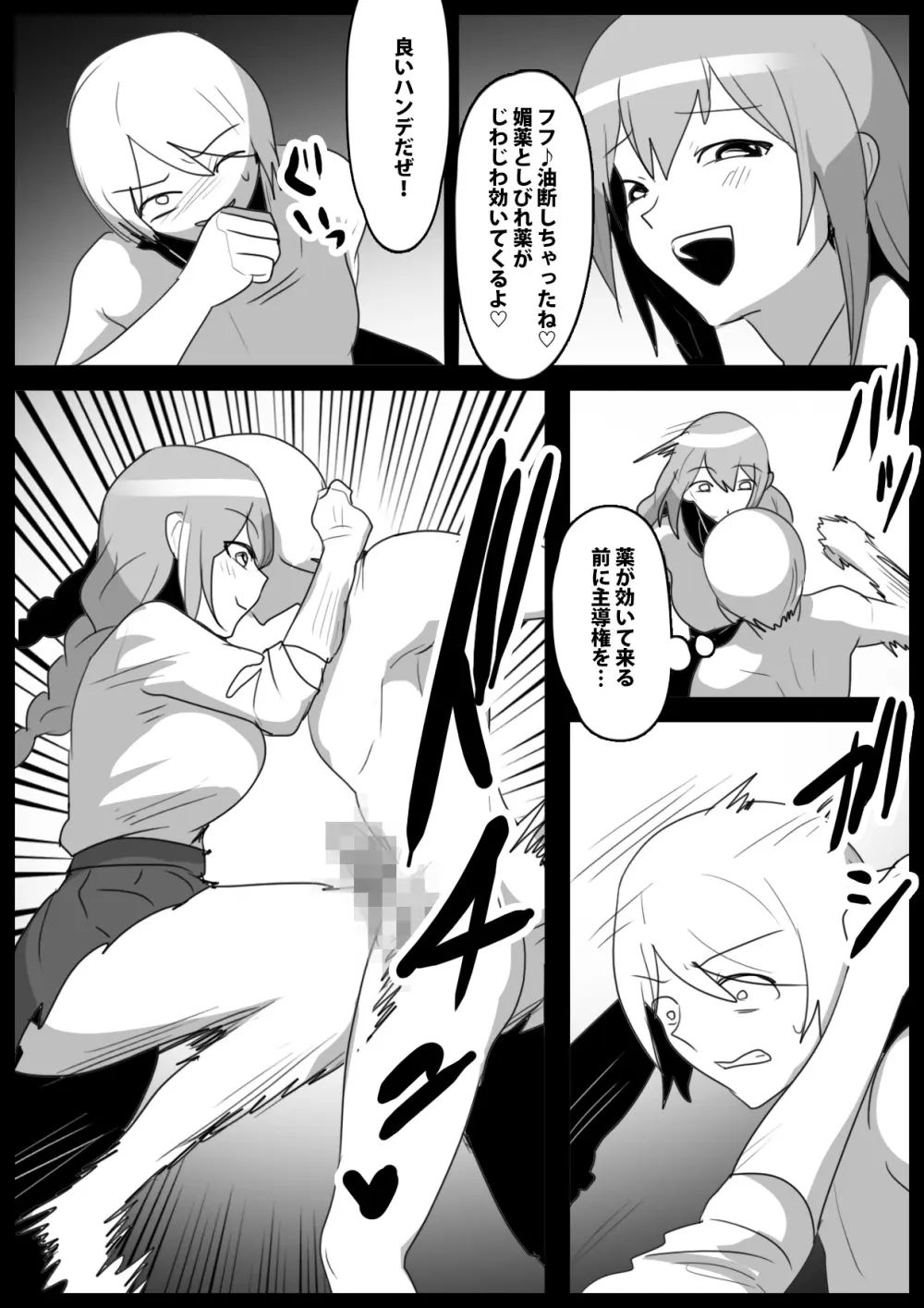 Girls Beat!ぷらす vsハルカ - page7