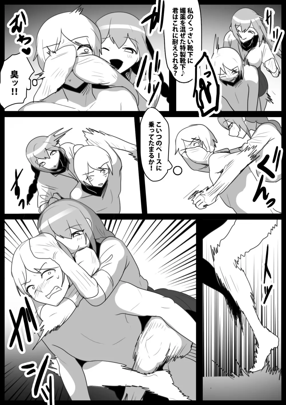 Girls Beat!ぷらす vsハルカ - page8